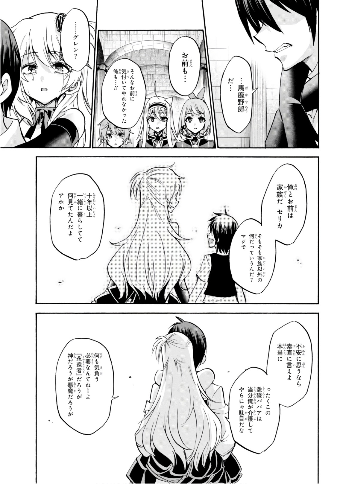 ROKU DE NASHI MAJUTSU KOUSHI TO KINKI KYOUTEN - raw - Chapter 39 - https://jpdd.ccdd.to/JPDD/rokudenashimajutsukoushitokinkikyouten/83484/34rquz4sele.jpg