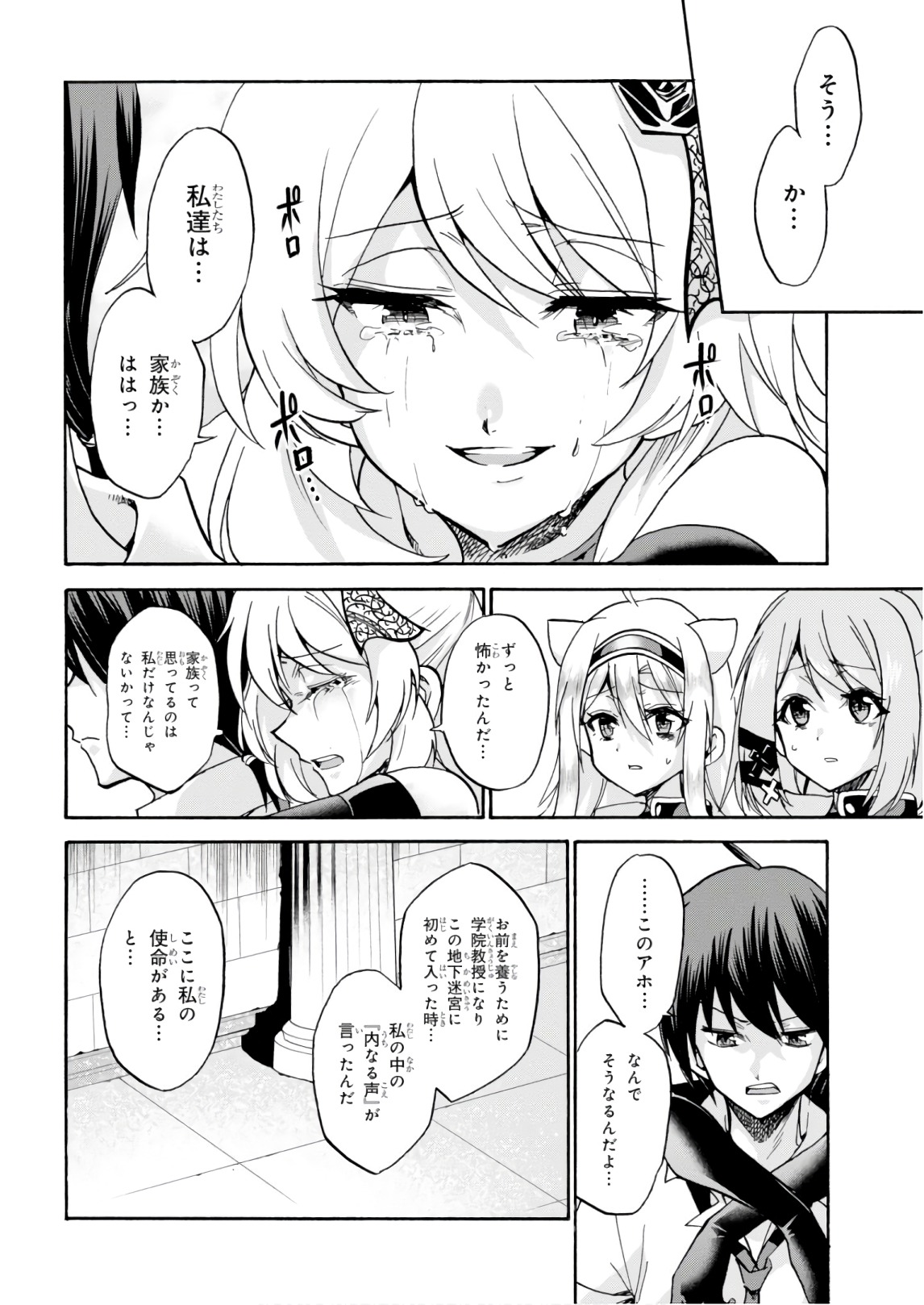 ROKU DE NASHI MAJUTSU KOUSHI TO KINKI KYOUTEN - raw - Chapter 39 - https://jpdd.ccdd.to/JPDD/rokudenashimajutsukoushitokinkikyouten/83484/gednn5l4es2.jpg