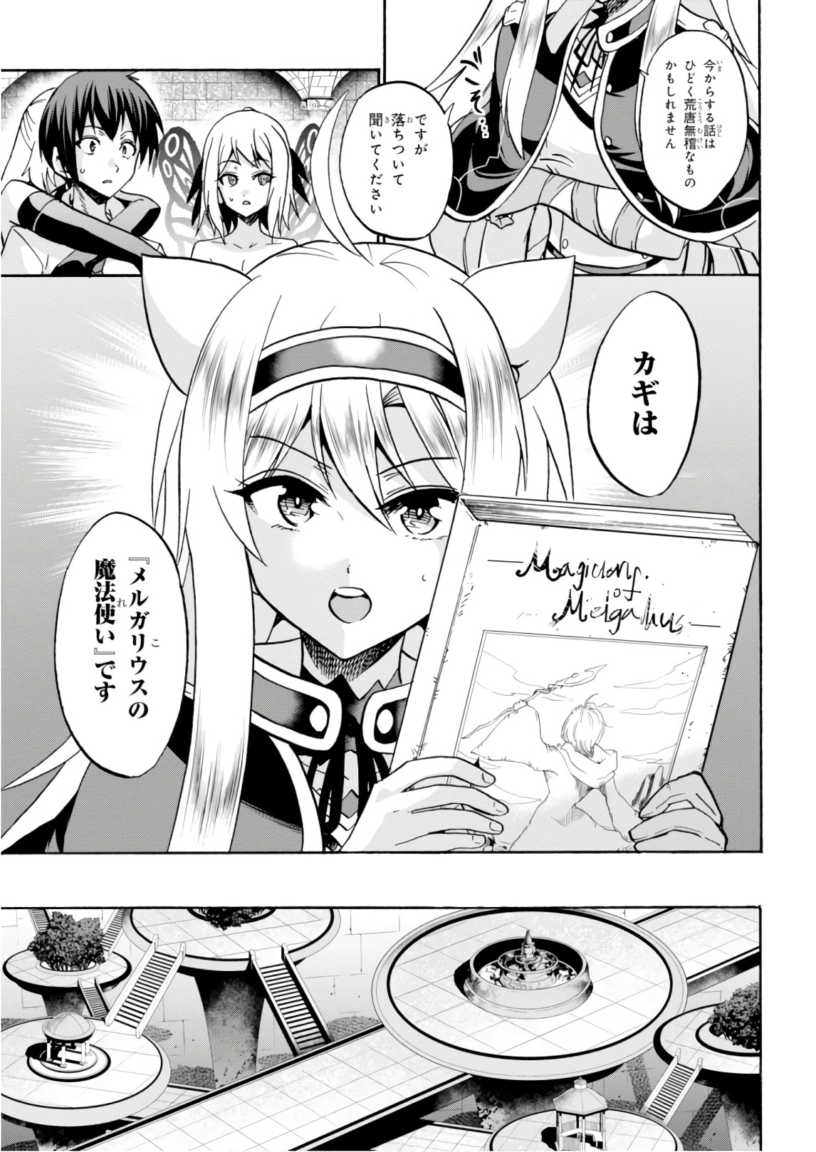 ROKU DE NASHI MAJUTSU KOUSHI TO KINKI KYOUTEN - raw - Chapter 39 - https://jpdd.ccdd.to/JPDD/rokudenashimajutsukoushitokinkikyouten/83484/whbnn2k0z1v.jpg