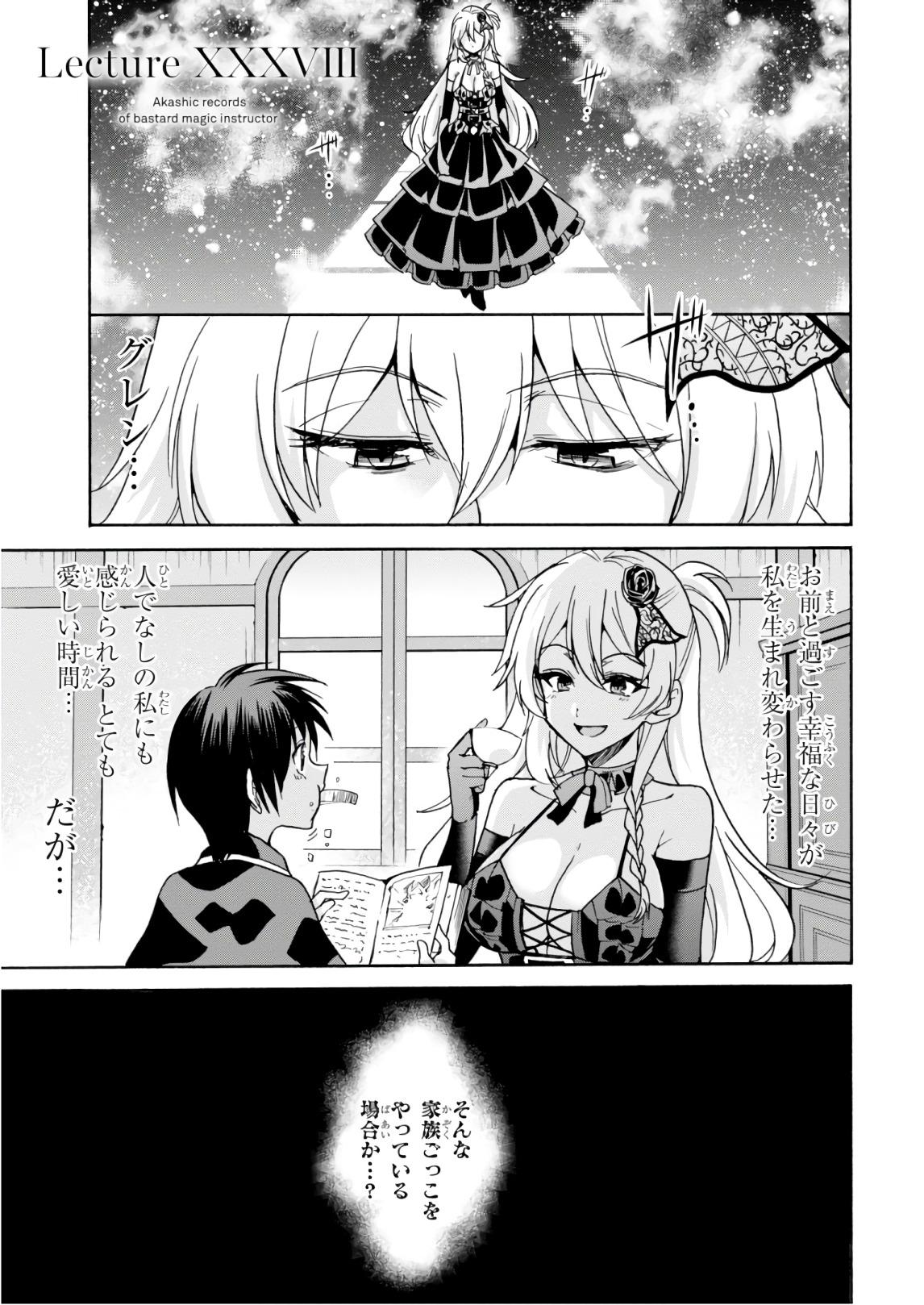 ROKU DE NASHI MAJUTSU KOUSHI TO KINKI KYOUTEN - raw - Chapter 38 - https://jpdd.ccdd.to/JPDD/rokudenashimajutsukoushitokinkikyouten/83485/kblejwkbuag.jpg