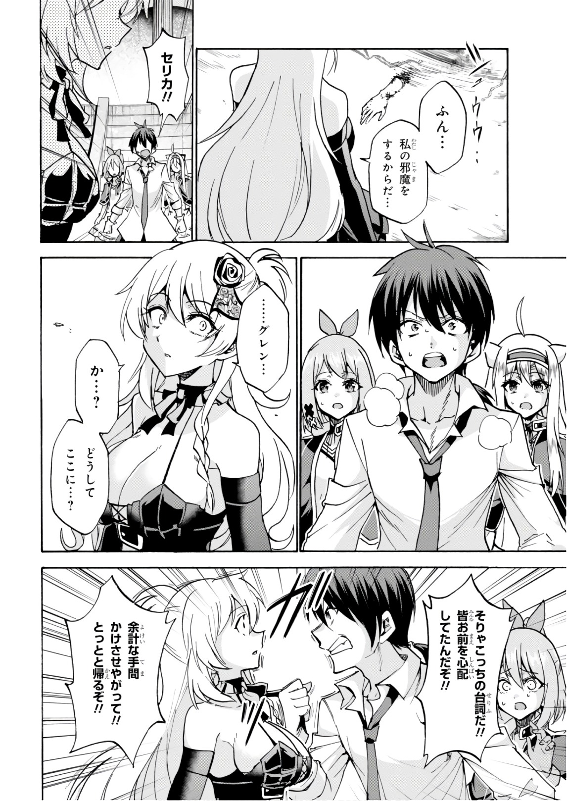 ROKU DE NASHI MAJUTSU KOUSHI TO KINKI KYOUTEN - raw - Chapter 38 - https://jpdd.ccdd.to/JPDD/rokudenashimajutsukoushitokinkikyouten/83485/ztsvzdcsm4y.jpg