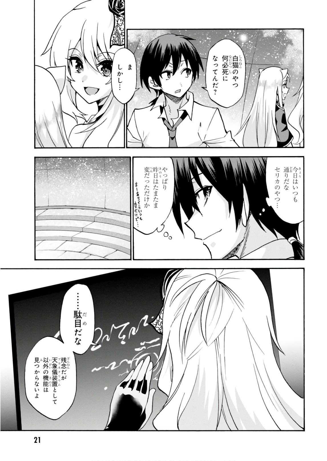 ROKU DE NASHI MAJUTSU KOUSHI TO KINKI KYOUTEN - raw - Chapter 37 - https://jpdd.ccdd.to/JPDD/rokudenashimajutsukoushitokinkikyouten/83486/34djyhsw3wh.jpg
