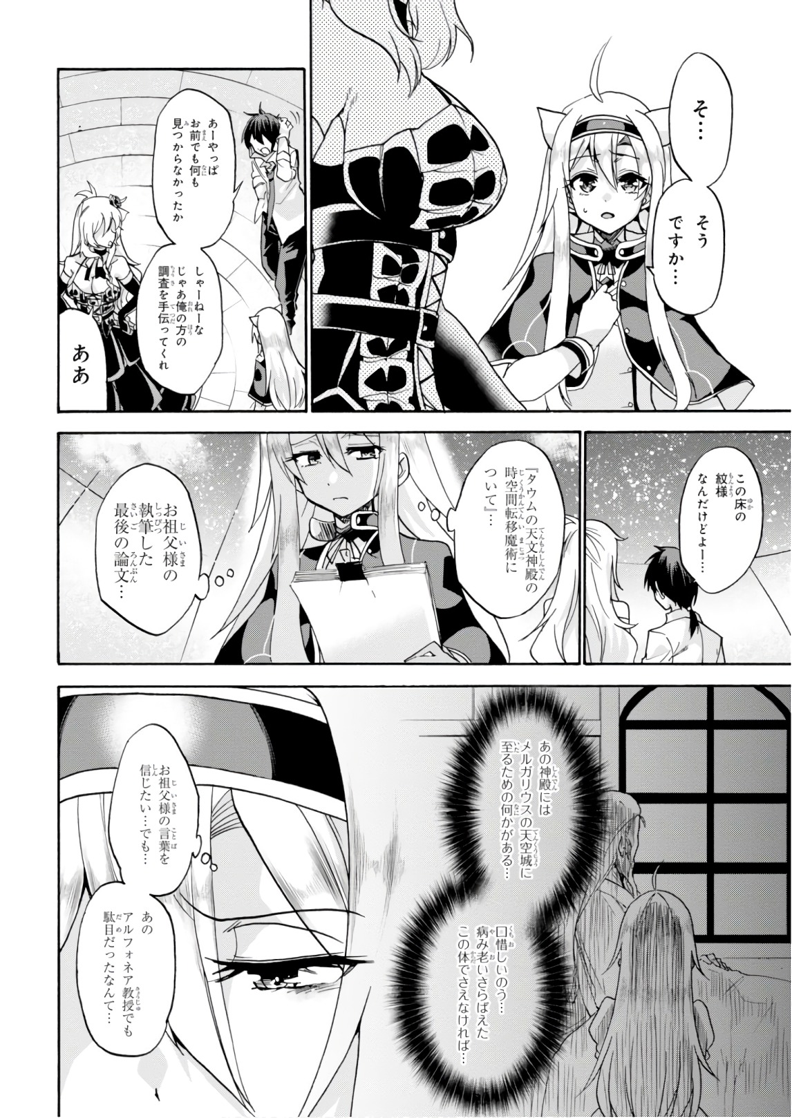 ROKU DE NASHI MAJUTSU KOUSHI TO KINKI KYOUTEN - raw - Chapter 37 - https://jpdd.ccdd.to/JPDD/rokudenashimajutsukoushitokinkikyouten/83486/lqimz4k444j.jpg