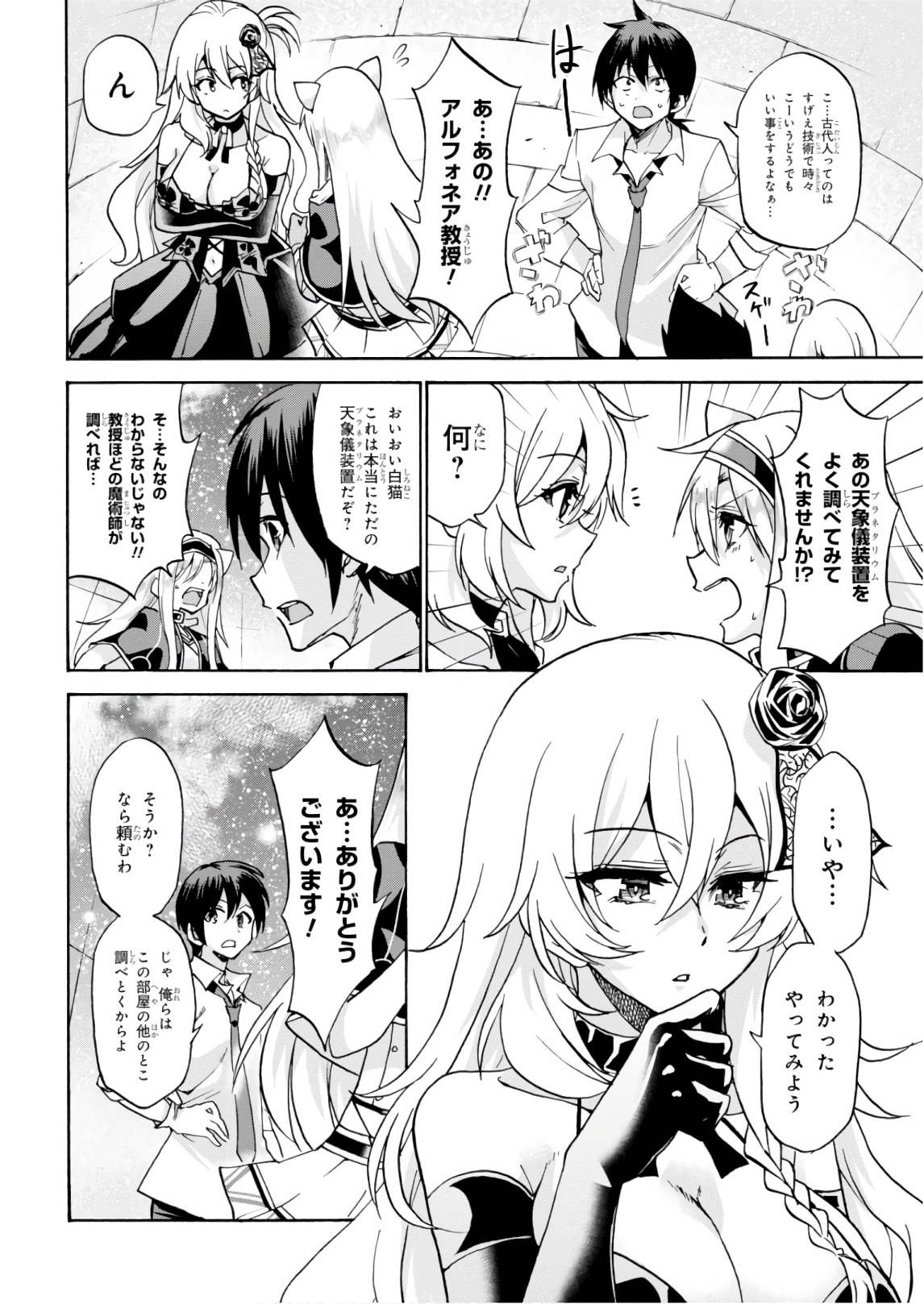 ROKU DE NASHI MAJUTSU KOUSHI TO KINKI KYOUTEN - raw - Chapter 37 - https://jpdd.ccdd.to/JPDD/rokudenashimajutsukoushitokinkikyouten/83486/mqnelethcn1.jpg
