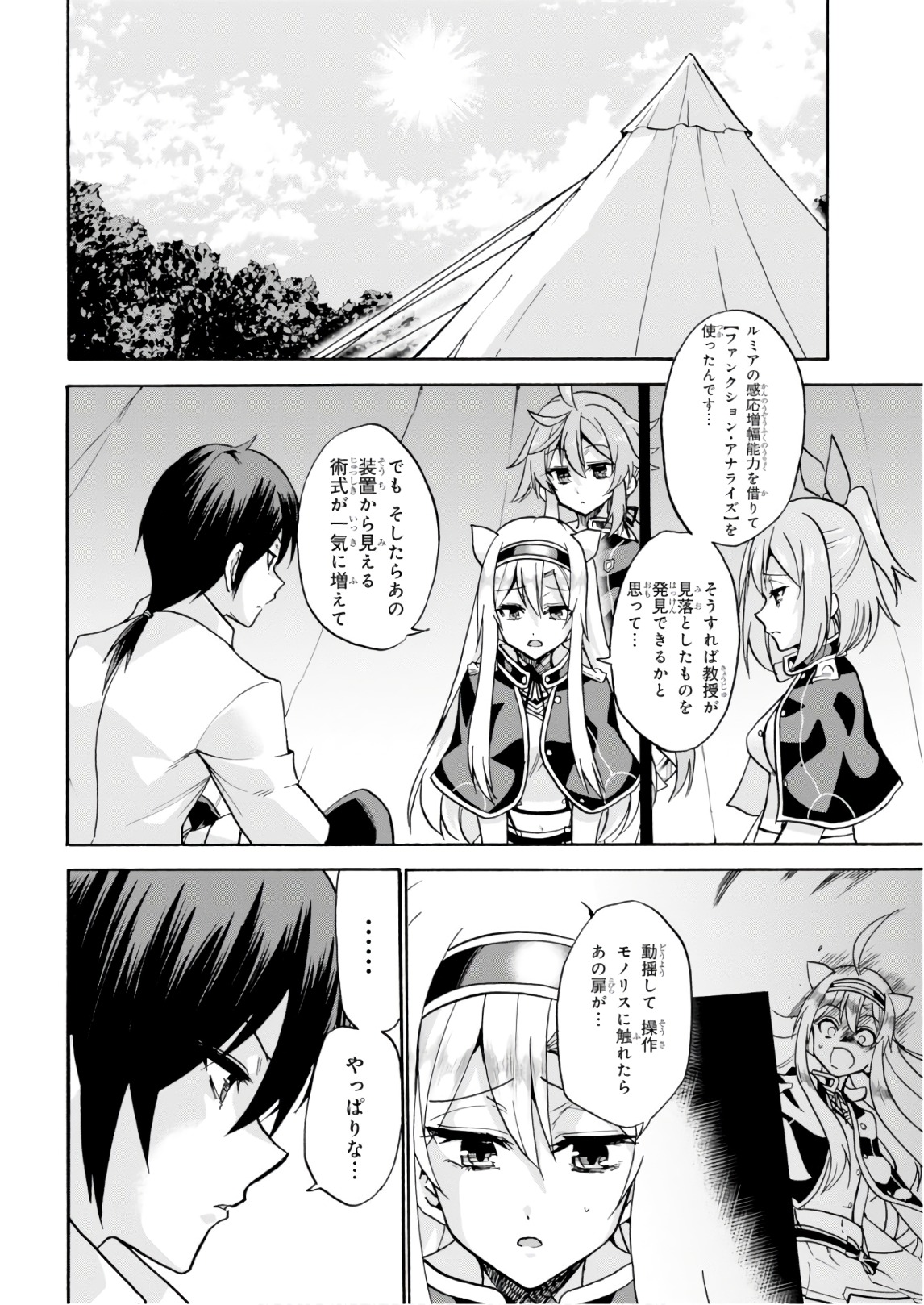 ROKU DE NASHI MAJUTSU KOUSHI TO KINKI KYOUTEN - raw - Chapter 37 - https://jpdd.ccdd.to/JPDD/rokudenashimajutsukoushitokinkikyouten/83486/xjuiwfxtyev.jpg