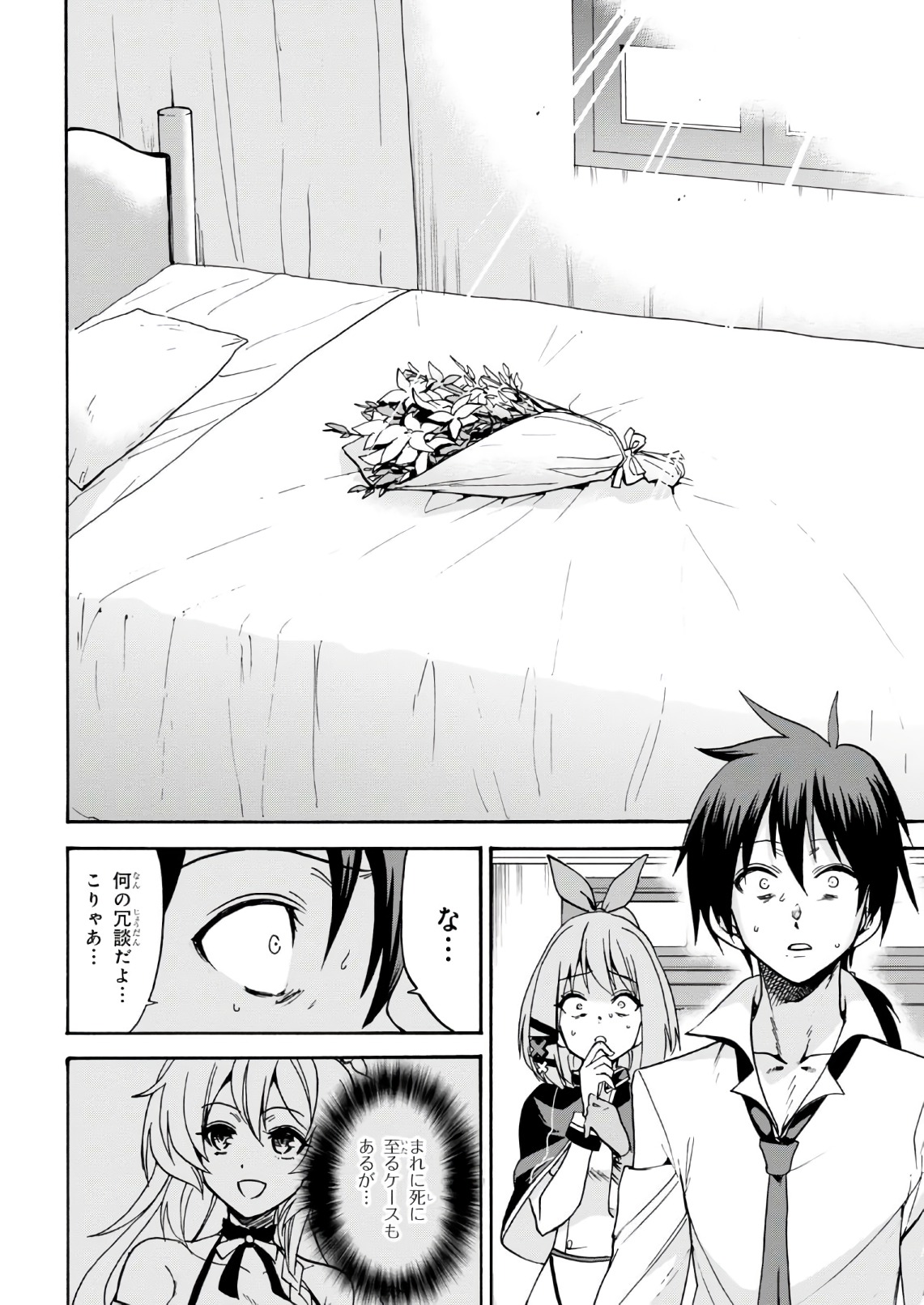 ROKU DE NASHI MAJUTSU KOUSHI TO KINKI KYOUTEN - raw - Chapter 36.5 - https://jpdd.ccdd.to/JPDD/rokudenashimajutsukoushitokinkikyouten/83487/24fdzkn3mci.jpg