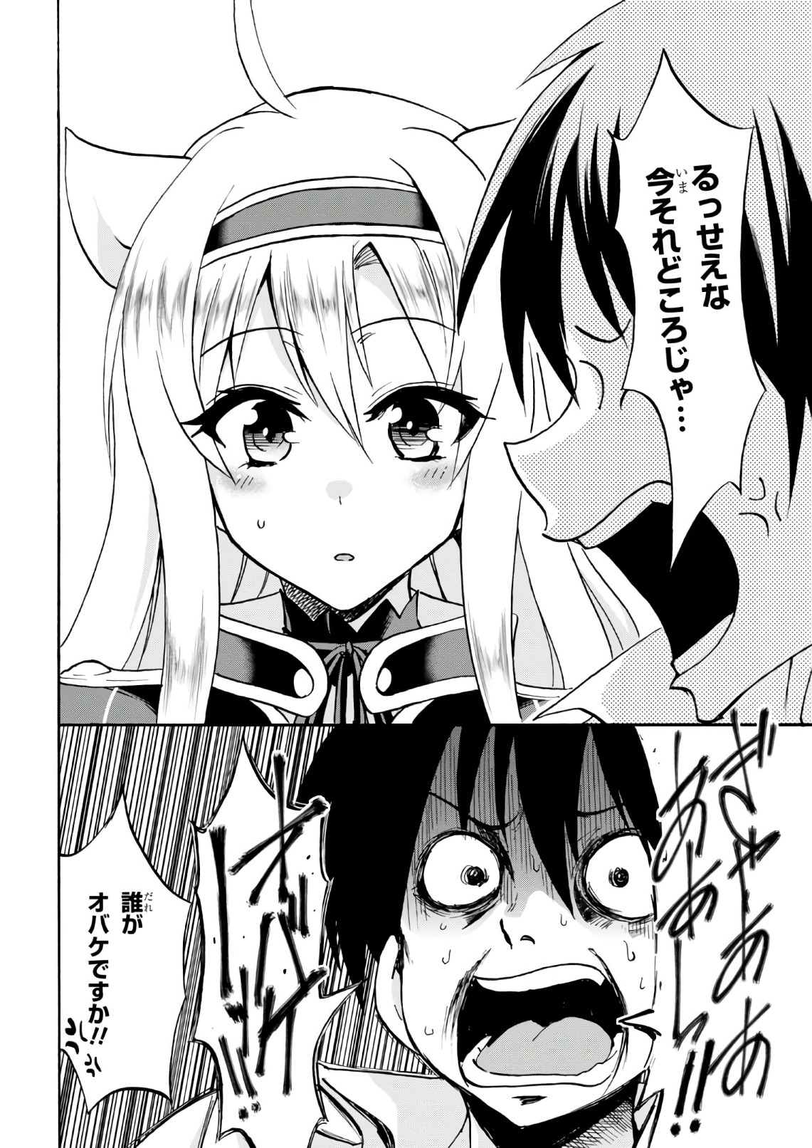 ROKU DE NASHI MAJUTSU KOUSHI TO KINKI KYOUTEN - raw - Chapter 36.5 - https://jpdd.ccdd.to/JPDD/rokudenashimajutsukoushitokinkikyouten/83487/hz3phbgkc40.jpg