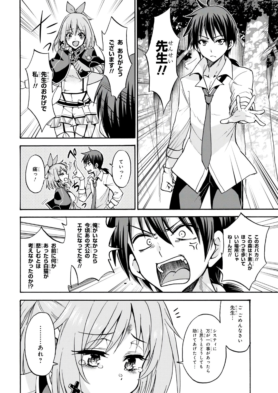 ROKU DE NASHI MAJUTSU KOUSHI TO KINKI KYOUTEN - raw - Chapter 36.5 - https://jpdd.ccdd.to/JPDD/rokudenashimajutsukoushitokinkikyouten/83487/l0i5qzypk0o.jpg