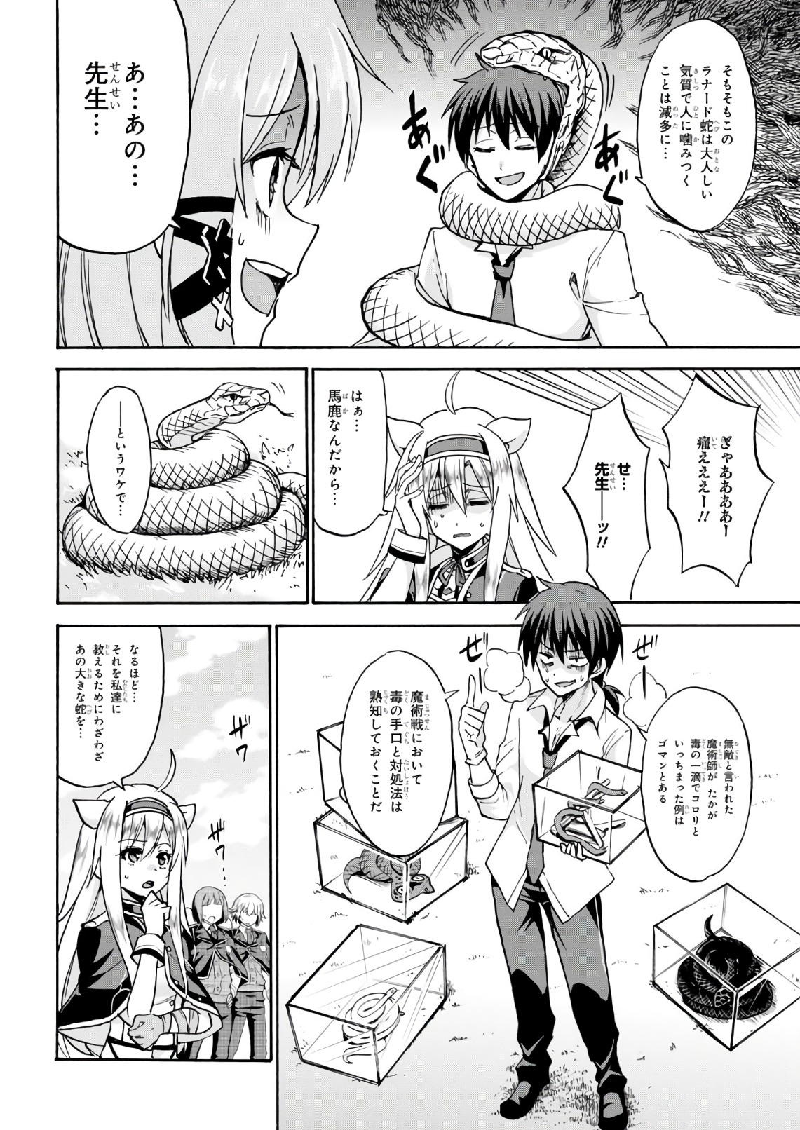 ROKU DE NASHI MAJUTSU KOUSHI TO KINKI KYOUTEN - raw - Chapter 36.5 - https://jpdd.ccdd.to/JPDD/rokudenashimajutsukoushitokinkikyouten/83487/mbgzcs02ydg.jpg