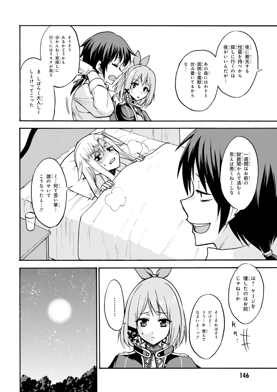ROKU DE NASHI MAJUTSU KOUSHI TO KINKI KYOUTEN - raw - Chapter 36.5 - https://jpdd.ccdd.to/JPDD/rokudenashimajutsukoushitokinkikyouten/83487/tutcsuy2rma.jpg