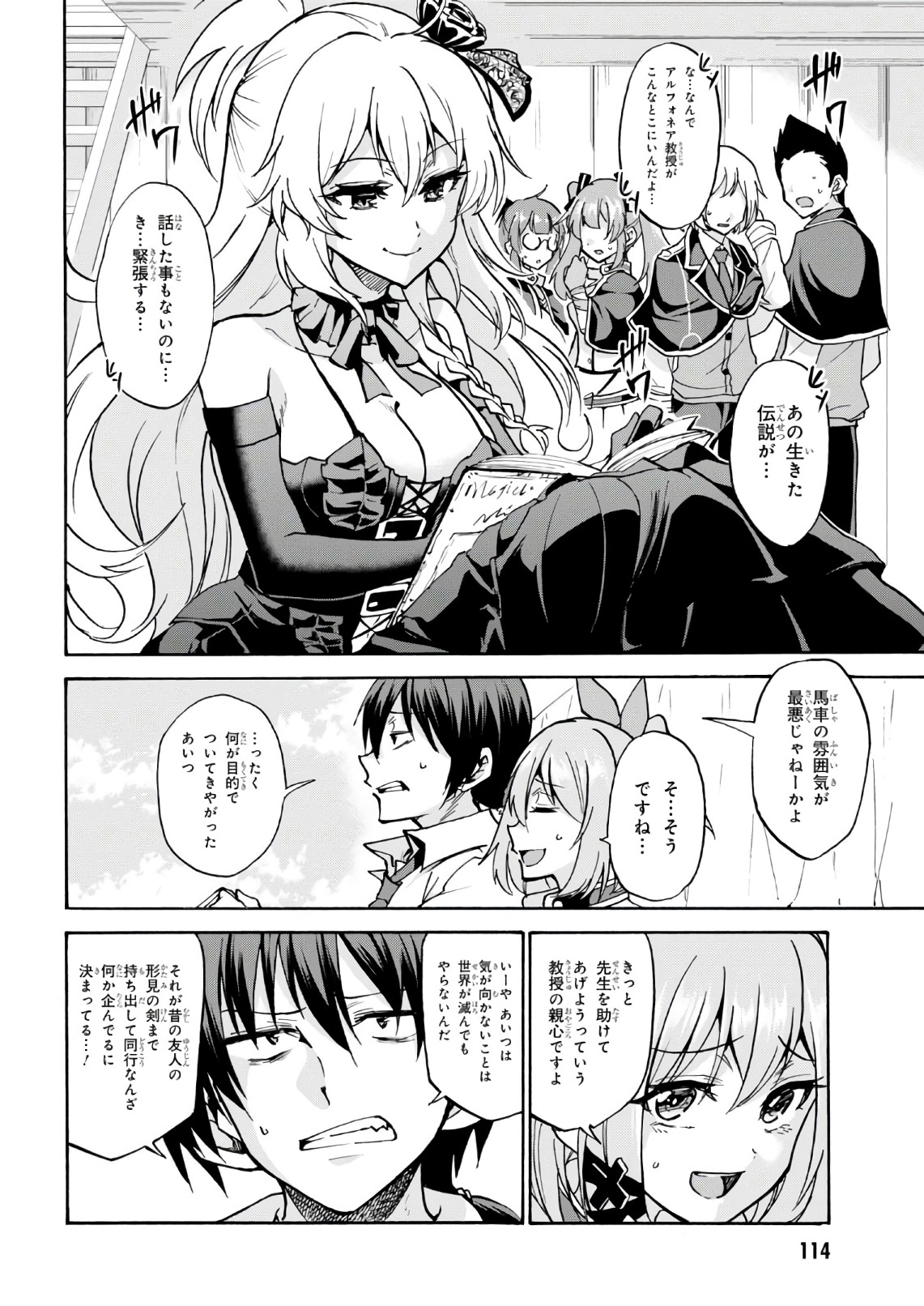 ROKU DE NASHI MAJUTSU KOUSHI TO KINKI KYOUTEN - raw - Chapter 36 - https://jpdd.ccdd.to/JPDD/rokudenashimajutsukoushitokinkikyouten/83488/c5yr1hw43uj.jpg