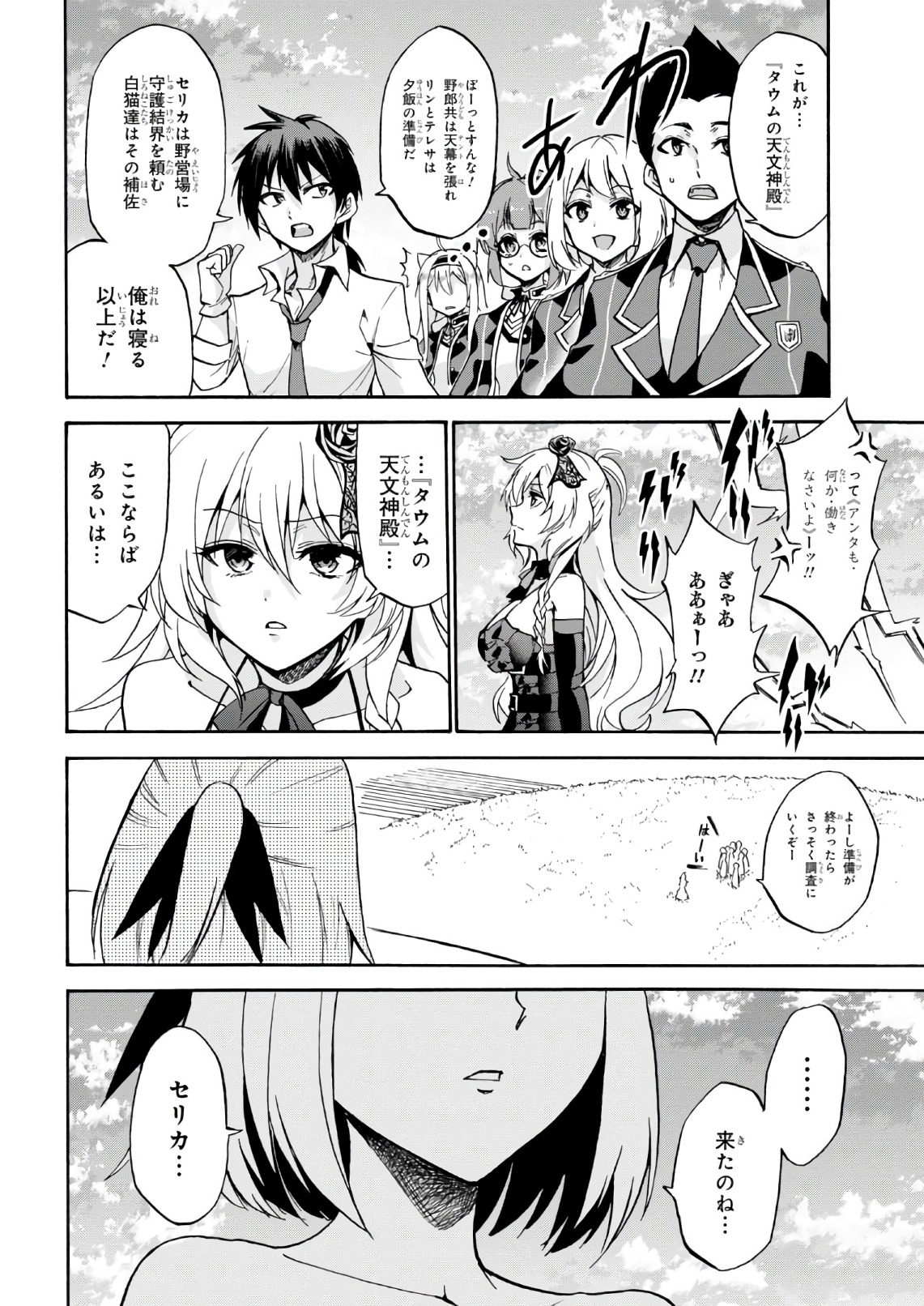 ROKU DE NASHI MAJUTSU KOUSHI TO KINKI KYOUTEN - raw - Chapter 36 - https://jpdd.ccdd.to/JPDD/rokudenashimajutsukoushitokinkikyouten/83488/cwrzmb5njk2.jpg