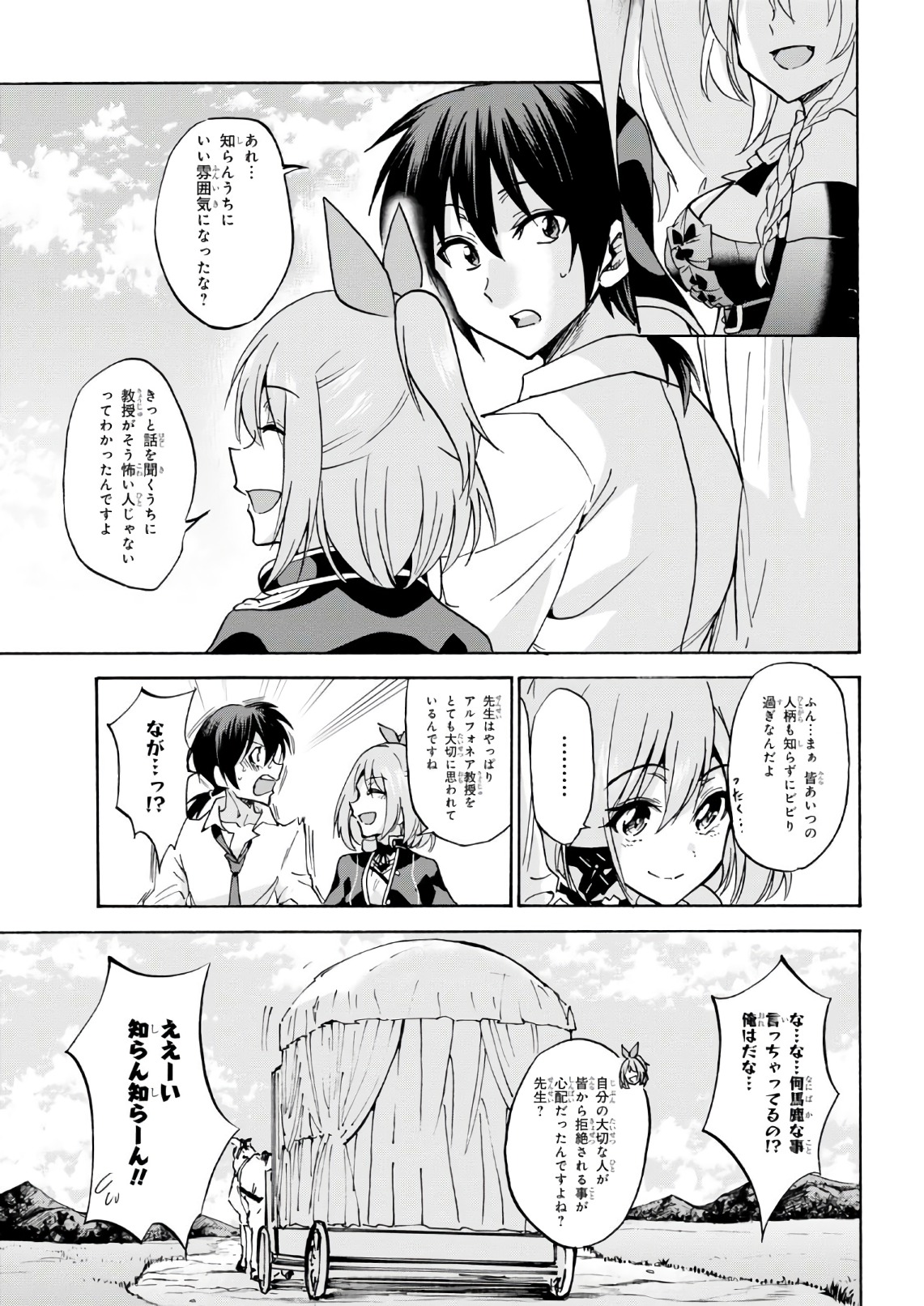 ROKU DE NASHI MAJUTSU KOUSHI TO KINKI KYOUTEN - raw - Chapter 36 - https://jpdd.ccdd.to/JPDD/rokudenashimajutsukoushitokinkikyouten/83488/g0uxih2rtli.jpg