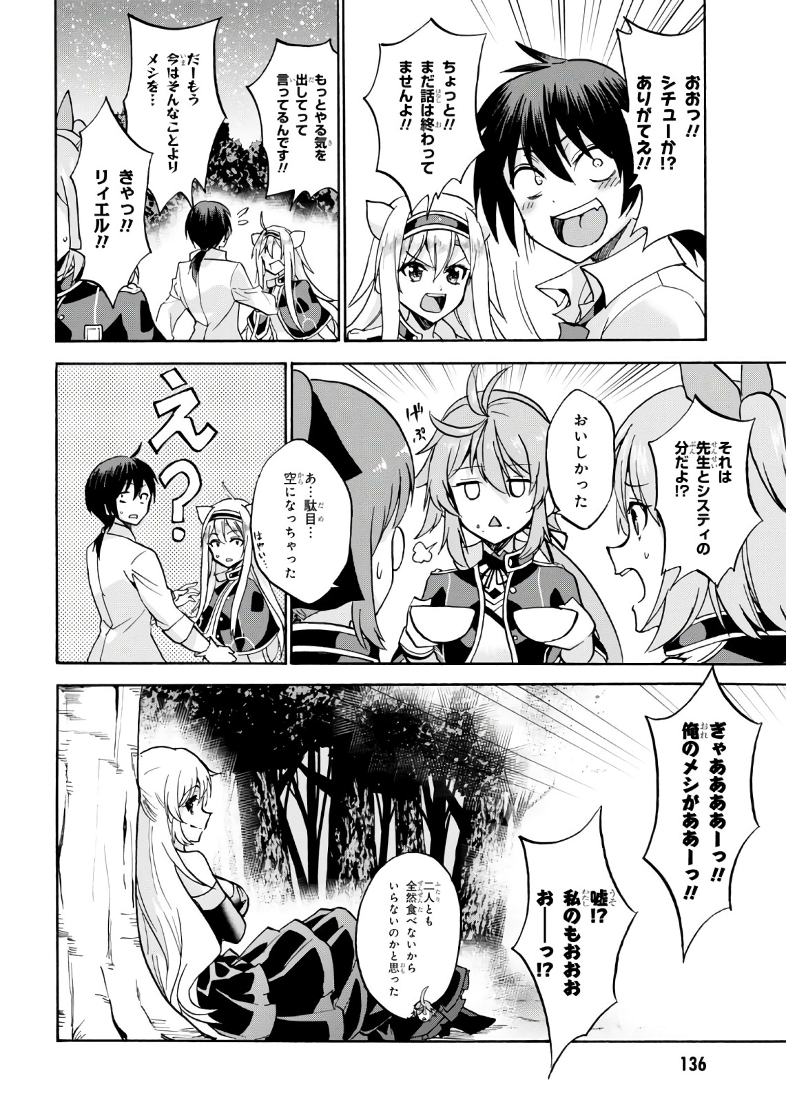 ROKU DE NASHI MAJUTSU KOUSHI TO KINKI KYOUTEN - raw - Chapter 36 - https://jpdd.ccdd.to/JPDD/rokudenashimajutsukoushitokinkikyouten/83488/xx0wttbrf50.jpg