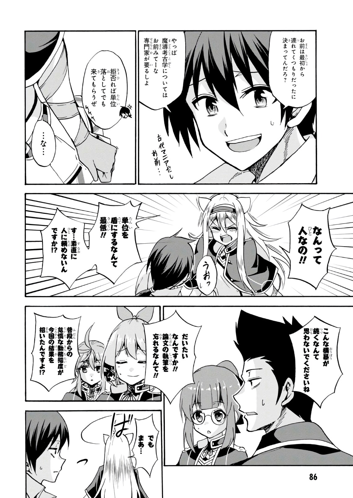 ROKU DE NASHI MAJUTSU KOUSHI TO KINKI KYOUTEN - raw - Chapter 35 - https://jpdd.ccdd.to/JPDD/rokudenashimajutsukoushitokinkikyouten/83489/320zux3y5sy.jpg