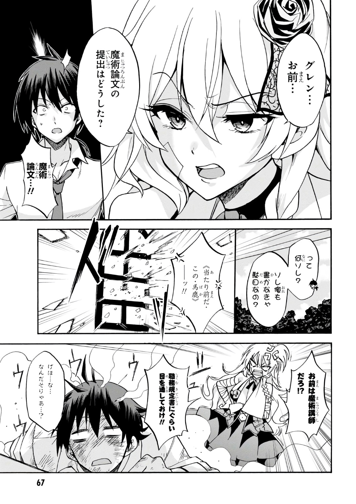 ROKU DE NASHI MAJUTSU KOUSHI TO KINKI KYOUTEN - raw - Chapter 35 - https://jpdd.ccdd.to/JPDD/rokudenashimajutsukoushitokinkikyouten/83489/42crsnv55nk.jpg
