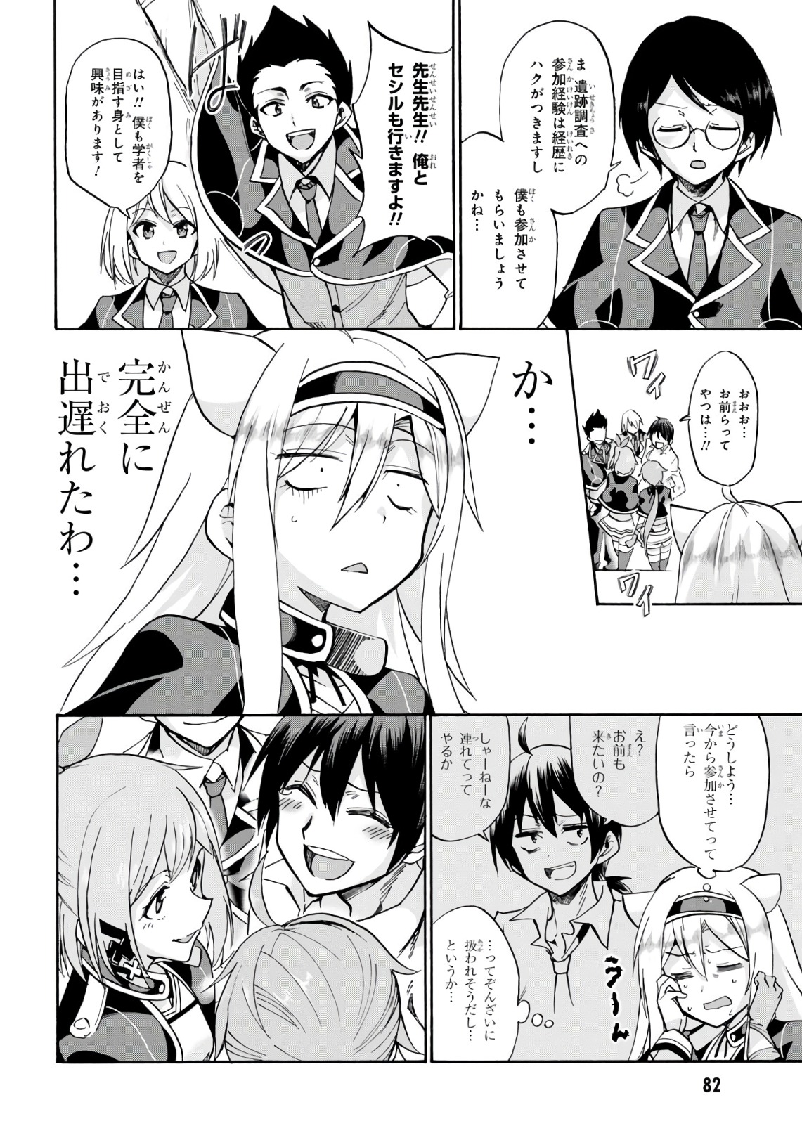 ROKU DE NASHI MAJUTSU KOUSHI TO KINKI KYOUTEN - raw - Chapter 35 - https://jpdd.ccdd.to/JPDD/rokudenashimajutsukoushitokinkikyouten/83489/b5dbdt2rcn5.jpg