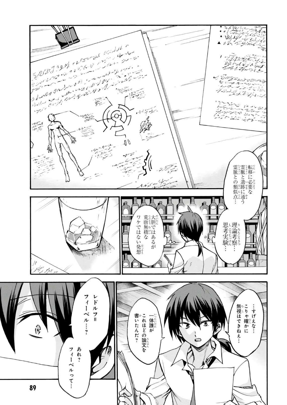 ROKU DE NASHI MAJUTSU KOUSHI TO KINKI KYOUTEN - raw - Chapter 35 - https://jpdd.ccdd.to/JPDD/rokudenashimajutsukoushitokinkikyouten/83489/bia2nfh3lky.jpg