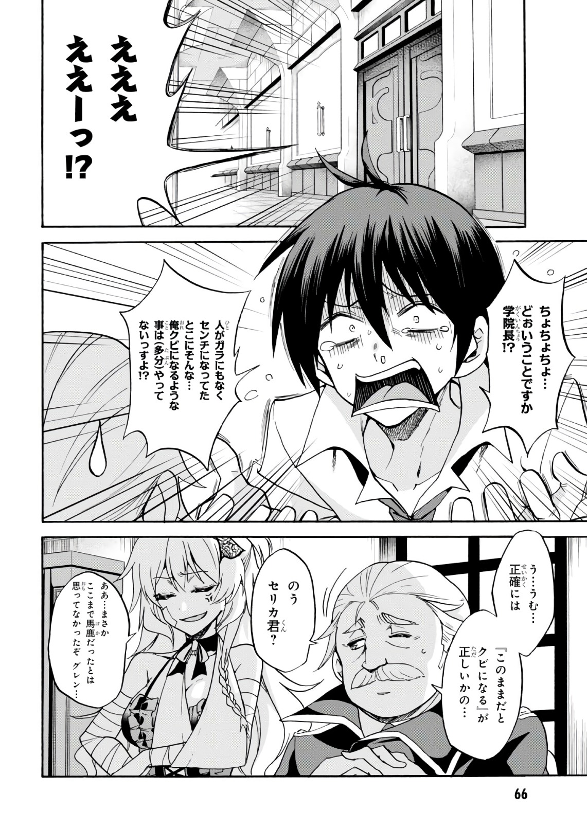 ROKU DE NASHI MAJUTSU KOUSHI TO KINKI KYOUTEN - raw - Chapter 35 - https://jpdd.ccdd.to/JPDD/rokudenashimajutsukoushitokinkikyouten/83489/bmg1aw0ic4l.jpg