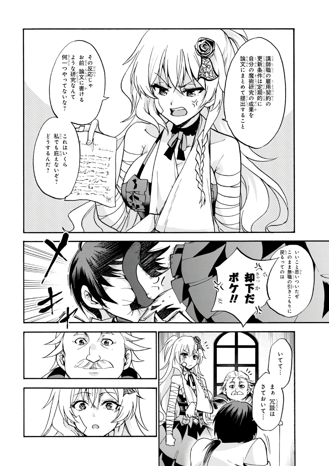 ROKU DE NASHI MAJUTSU KOUSHI TO KINKI KYOUTEN - raw - Chapter 35 - https://jpdd.ccdd.to/JPDD/rokudenashimajutsukoushitokinkikyouten/83489/csaimxxm53x.jpg