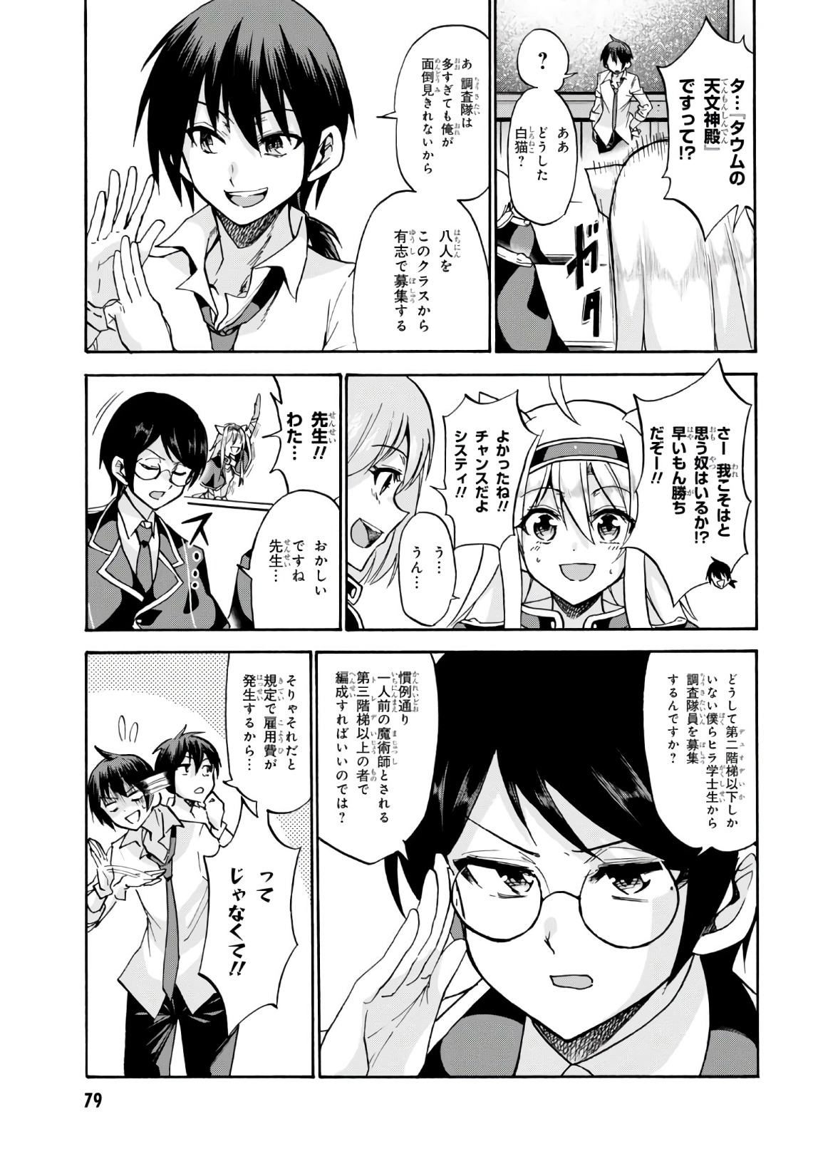 ROKU DE NASHI MAJUTSU KOUSHI TO KINKI KYOUTEN - raw - Chapter 35 - https://jpdd.ccdd.to/JPDD/rokudenashimajutsukoushitokinkikyouten/83489/ejvcanjct1z.jpg