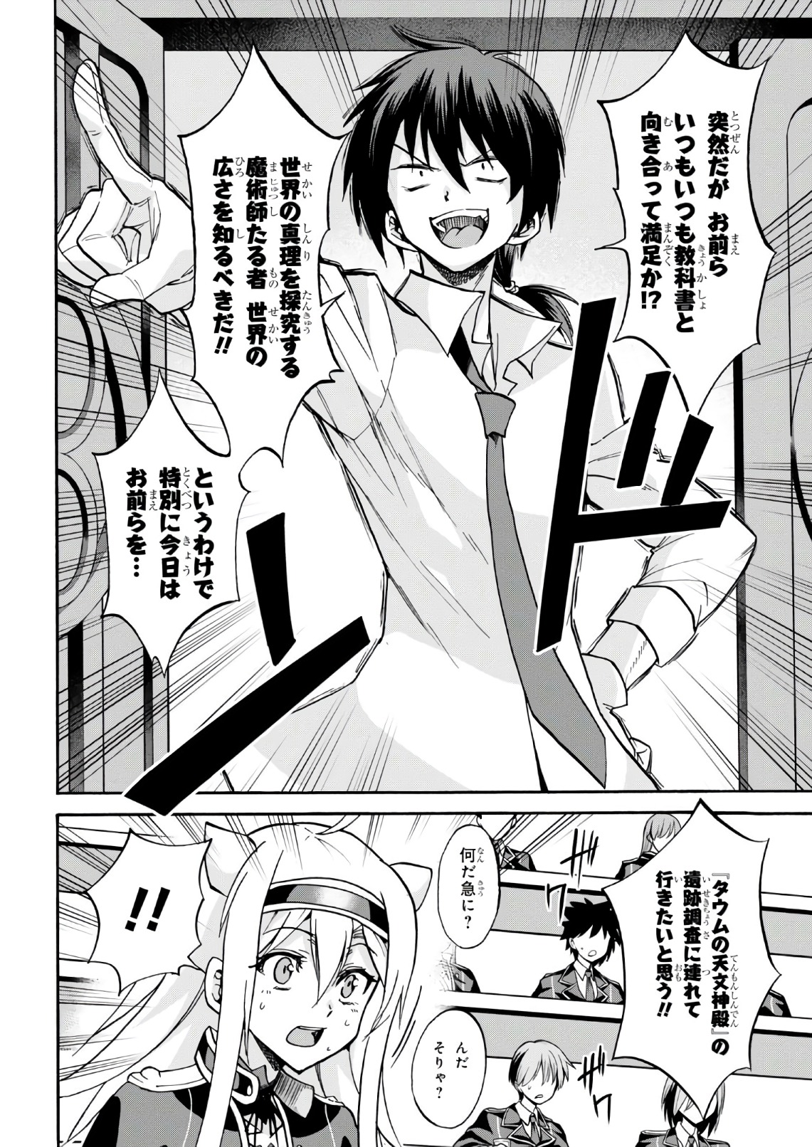 ROKU DE NASHI MAJUTSU KOUSHI TO KINKI KYOUTEN - raw - Chapter 35 - https://jpdd.ccdd.to/JPDD/rokudenashimajutsukoushitokinkikyouten/83489/euozrslc2jx.jpg