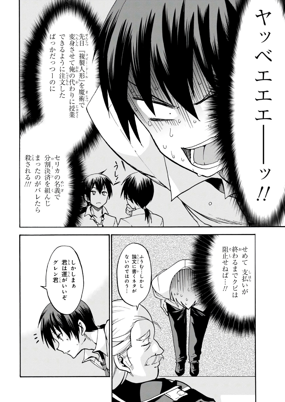 ROKU DE NASHI MAJUTSU KOUSHI TO KINKI KYOUTEN - raw - Chapter 35 - https://jpdd.ccdd.to/JPDD/rokudenashimajutsukoushitokinkikyouten/83489/n3fuvvjw2xh.jpg