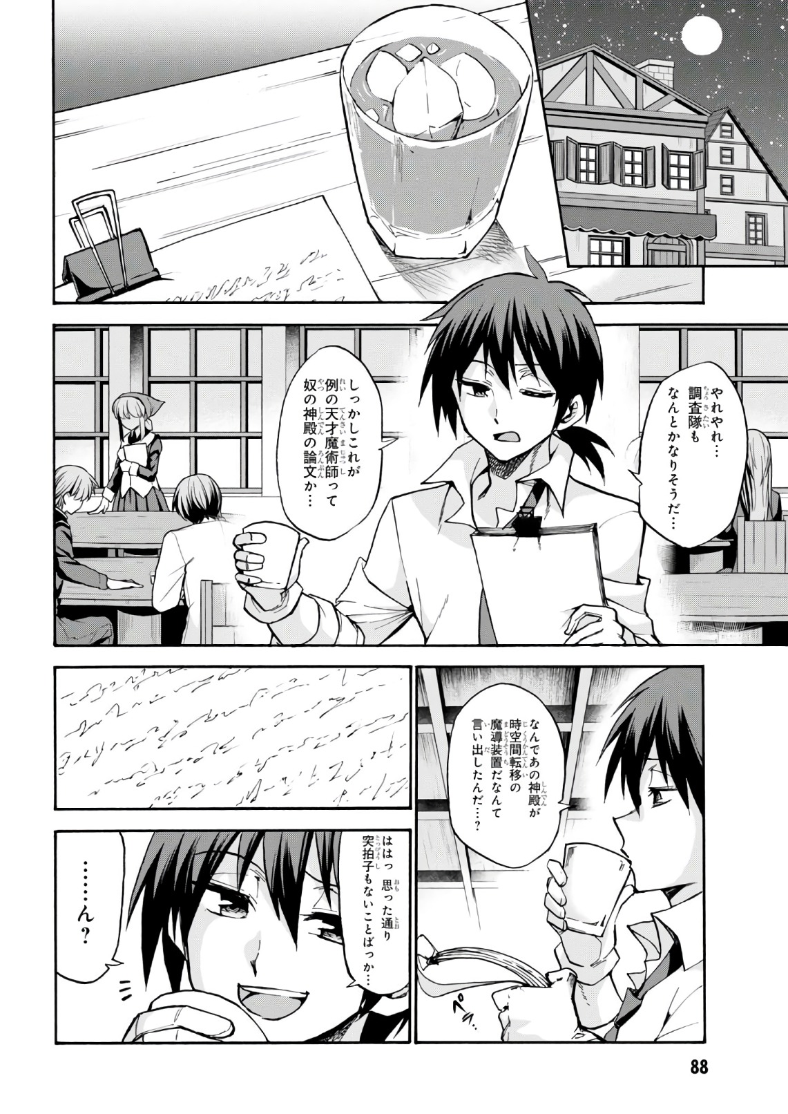 ROKU DE NASHI MAJUTSU KOUSHI TO KINKI KYOUTEN - raw - Chapter 35 - https://jpdd.ccdd.to/JPDD/rokudenashimajutsukoushitokinkikyouten/83489/nbsbudmfivl.jpg