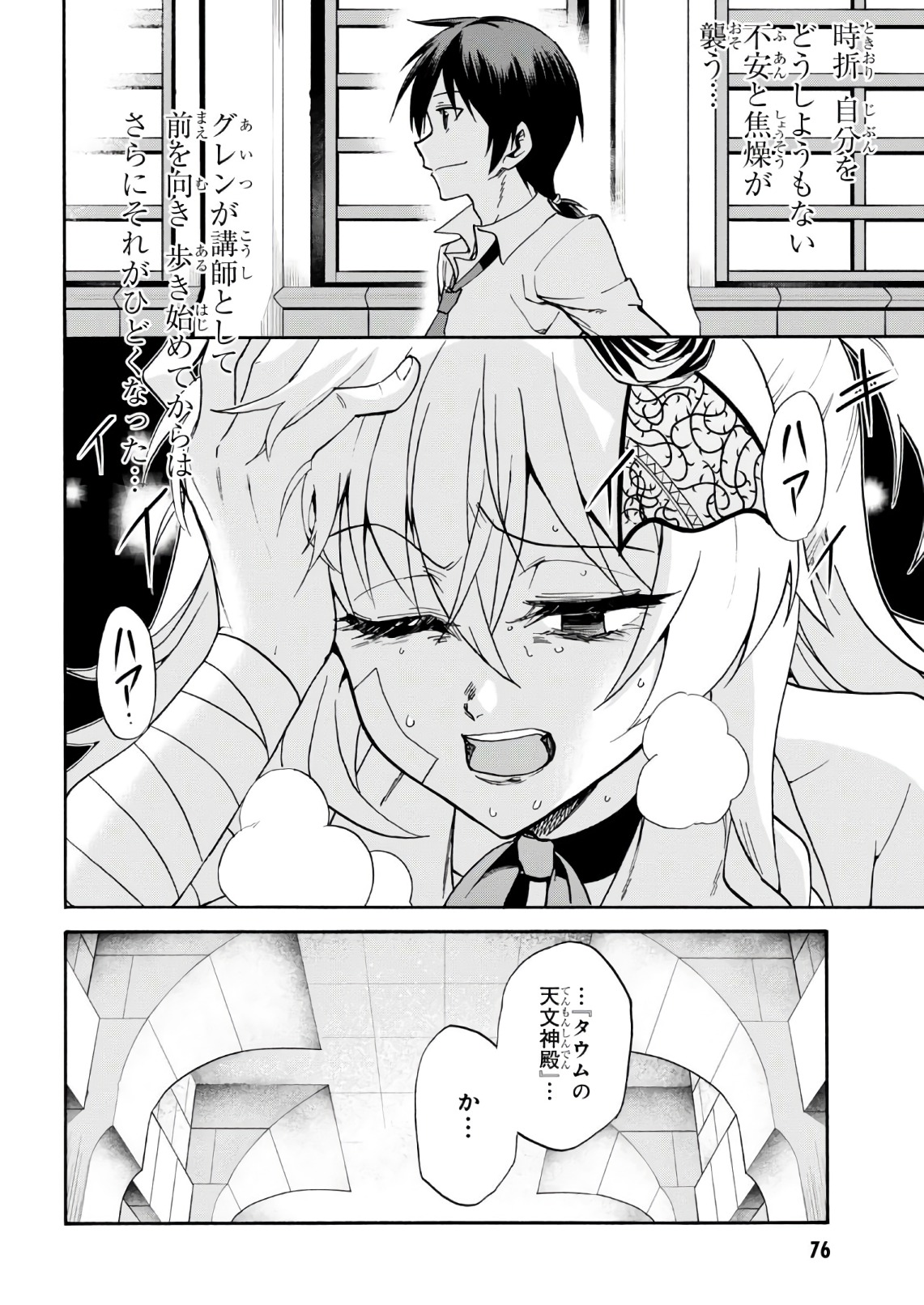 ROKU DE NASHI MAJUTSU KOUSHI TO KINKI KYOUTEN - raw - Chapter 35 - https://jpdd.ccdd.to/JPDD/rokudenashimajutsukoushitokinkikyouten/83489/rmscpamoanj.jpg