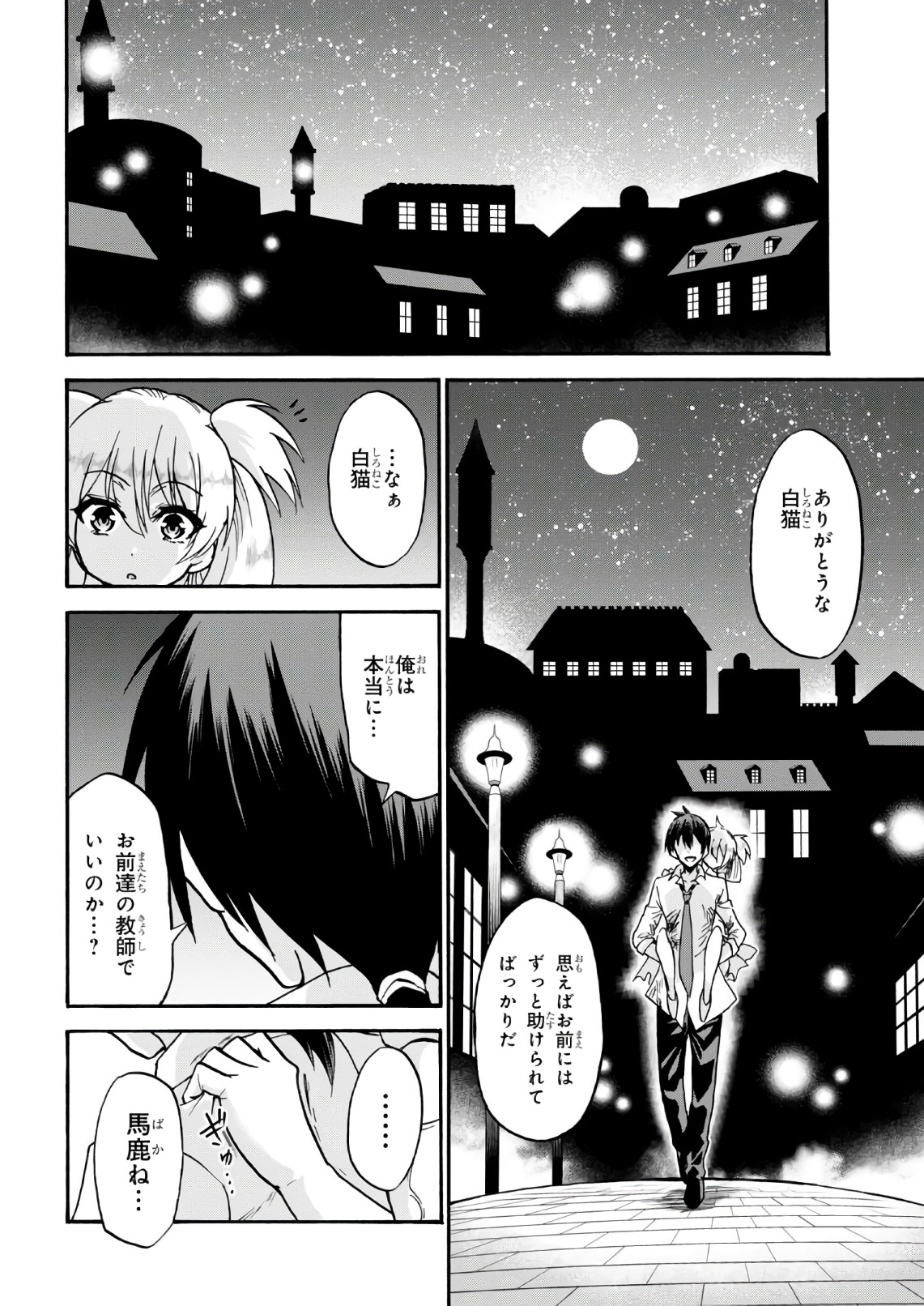 ROKU DE NASHI MAJUTSU KOUSHI TO KINKI KYOUTEN - raw - Chapter 34 - https://jpdd.ccdd.to/JPDD/rokudenashimajutsukoushitokinkikyouten/83490/crqqskm4zat.jpg