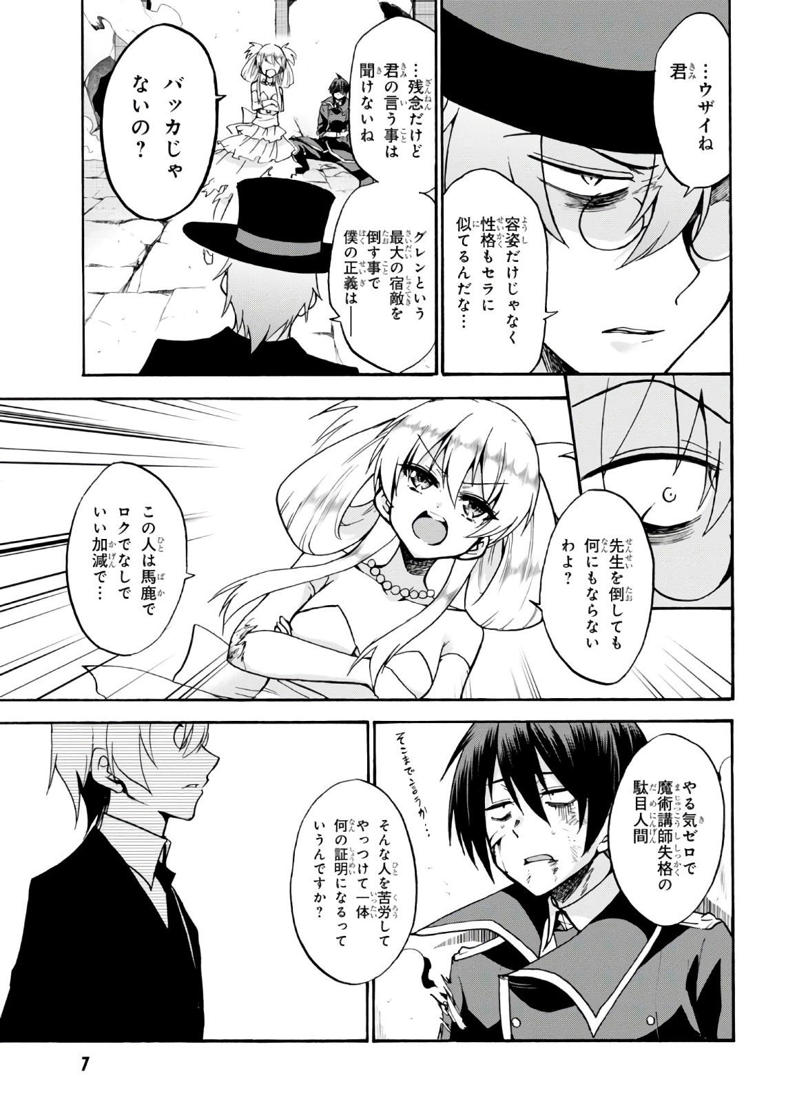 ROKU DE NASHI MAJUTSU KOUSHI TO KINKI KYOUTEN - raw - Chapter 33 - https://jpdd.ccdd.to/JPDD/rokudenashimajutsukoushitokinkikyouten/83491/3tnlbi2zh4p.jpg
