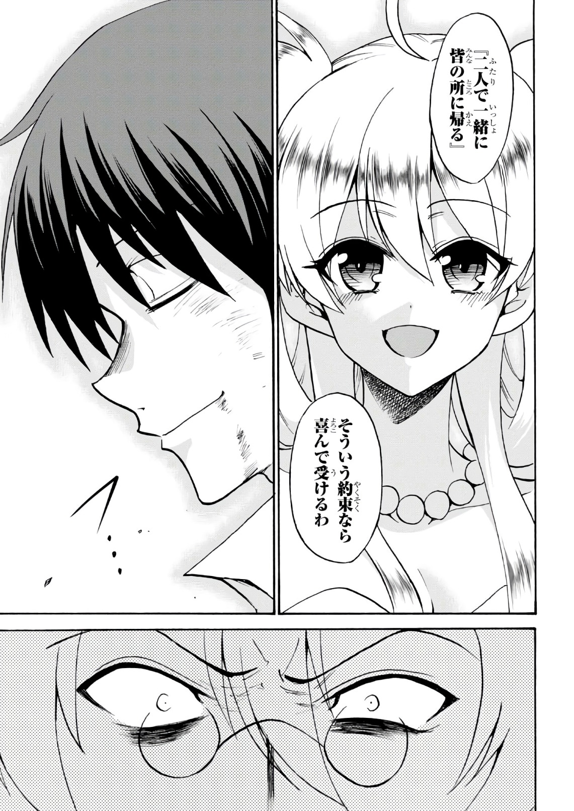 ROKU DE NASHI MAJUTSU KOUSHI TO KINKI KYOUTEN - raw - Chapter 33 - https://jpdd.ccdd.to/JPDD/rokudenashimajutsukoushitokinkikyouten/83491/bcjdpy1ly2s.jpg