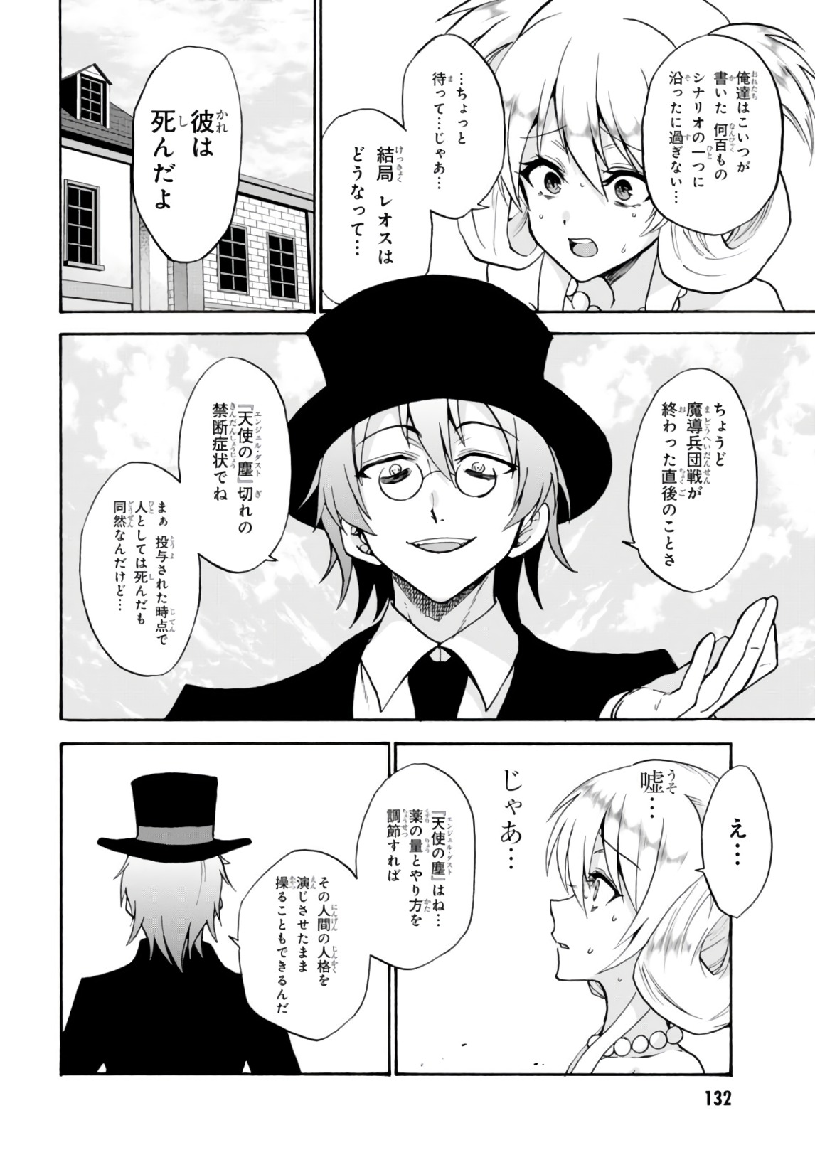 ROKU DE NASHI MAJUTSU KOUSHI TO KINKI KYOUTEN - raw - Chapter 32 - https://jpdd.ccdd.to/JPDD/rokudenashimajutsukoushitokinkikyouten/83492/0zmrqph1knh.jpg