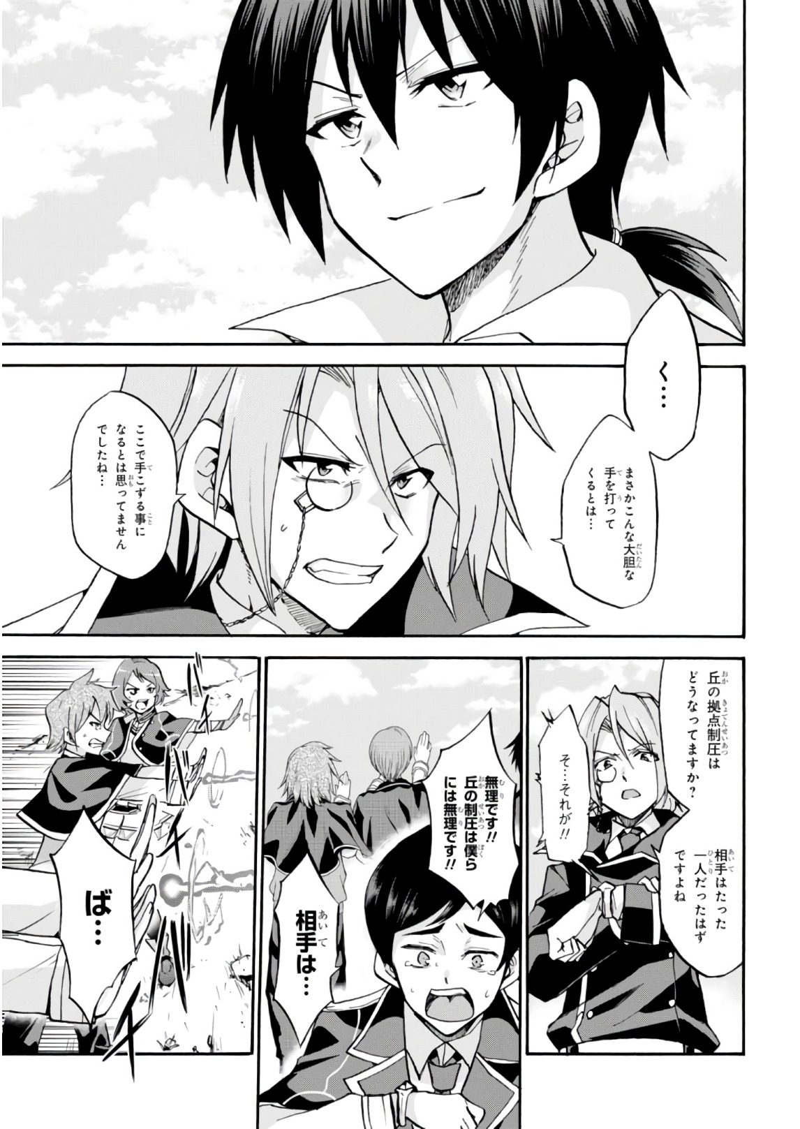ROKU DE NASHI MAJUTSU KOUSHI TO KINKI KYOUTEN - raw - Chapter 29 - https://jpdd.ccdd.to/JPDD/rokudenashimajutsukoushitokinkikyouten/83494/3kezkvk0vo1.jpg