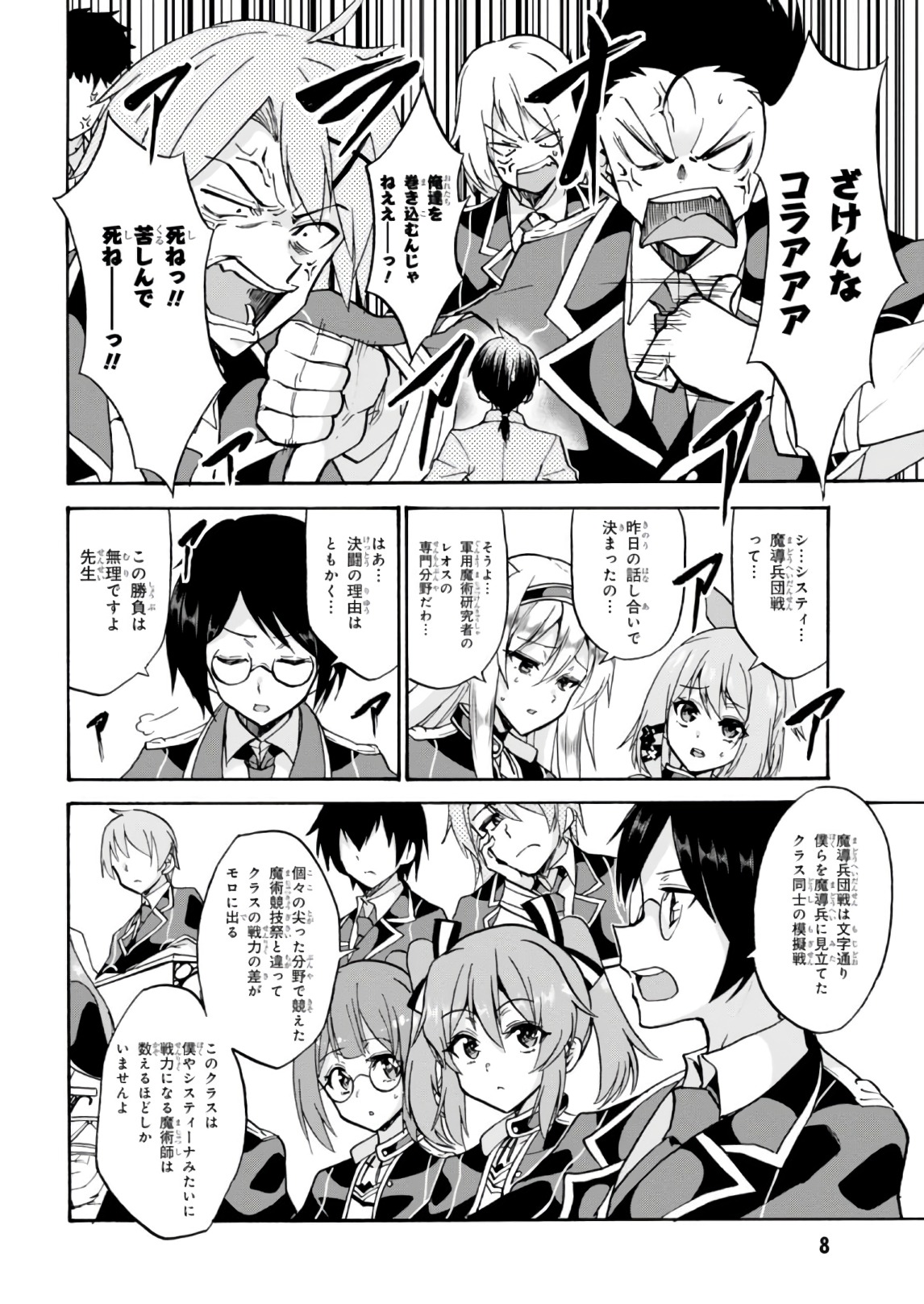 ROKU DE NASHI MAJUTSU KOUSHI TO KINKI KYOUTEN - raw - Chapter 29 - https://jpdd.ccdd.to/JPDD/rokudenashimajutsukoushitokinkikyouten/83494/5yqwxjxqkgf.jpg