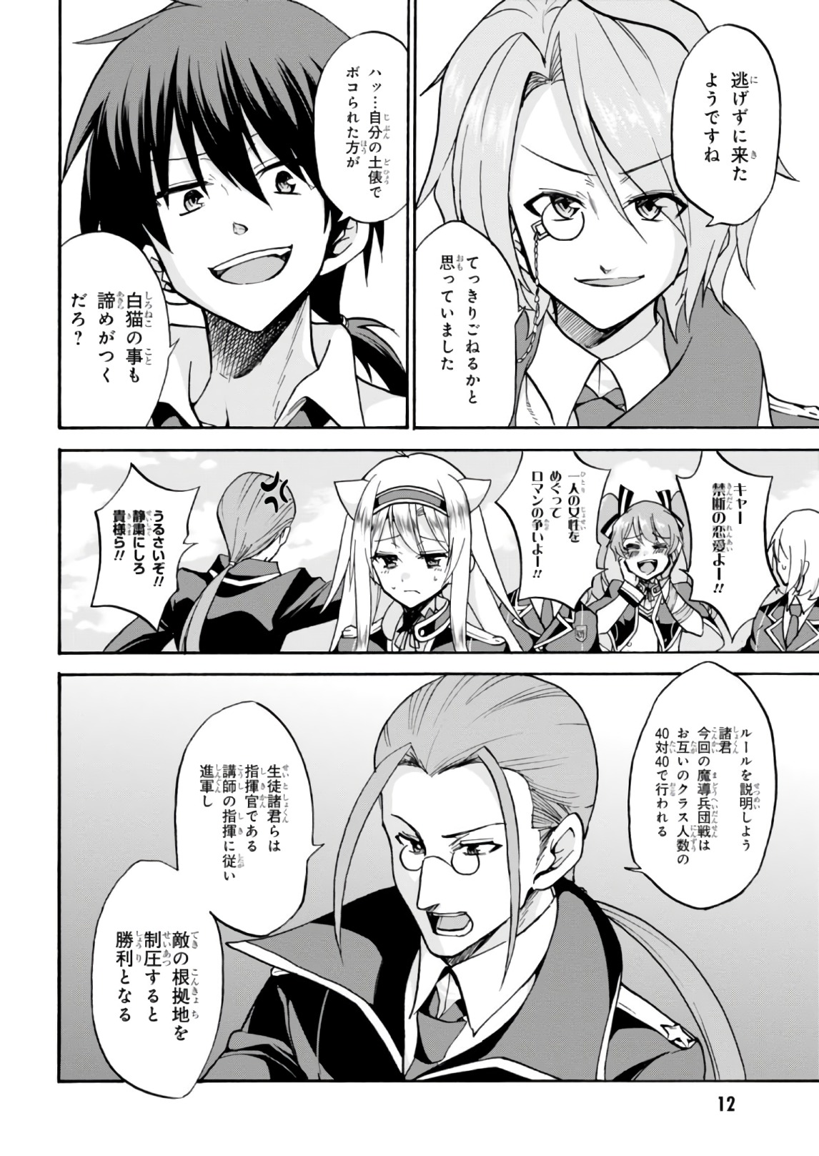 ROKU DE NASHI MAJUTSU KOUSHI TO KINKI KYOUTEN - raw - Chapter 29 - https://jpdd.ccdd.to/JPDD/rokudenashimajutsukoushitokinkikyouten/83494/g1adie5nyox.jpg