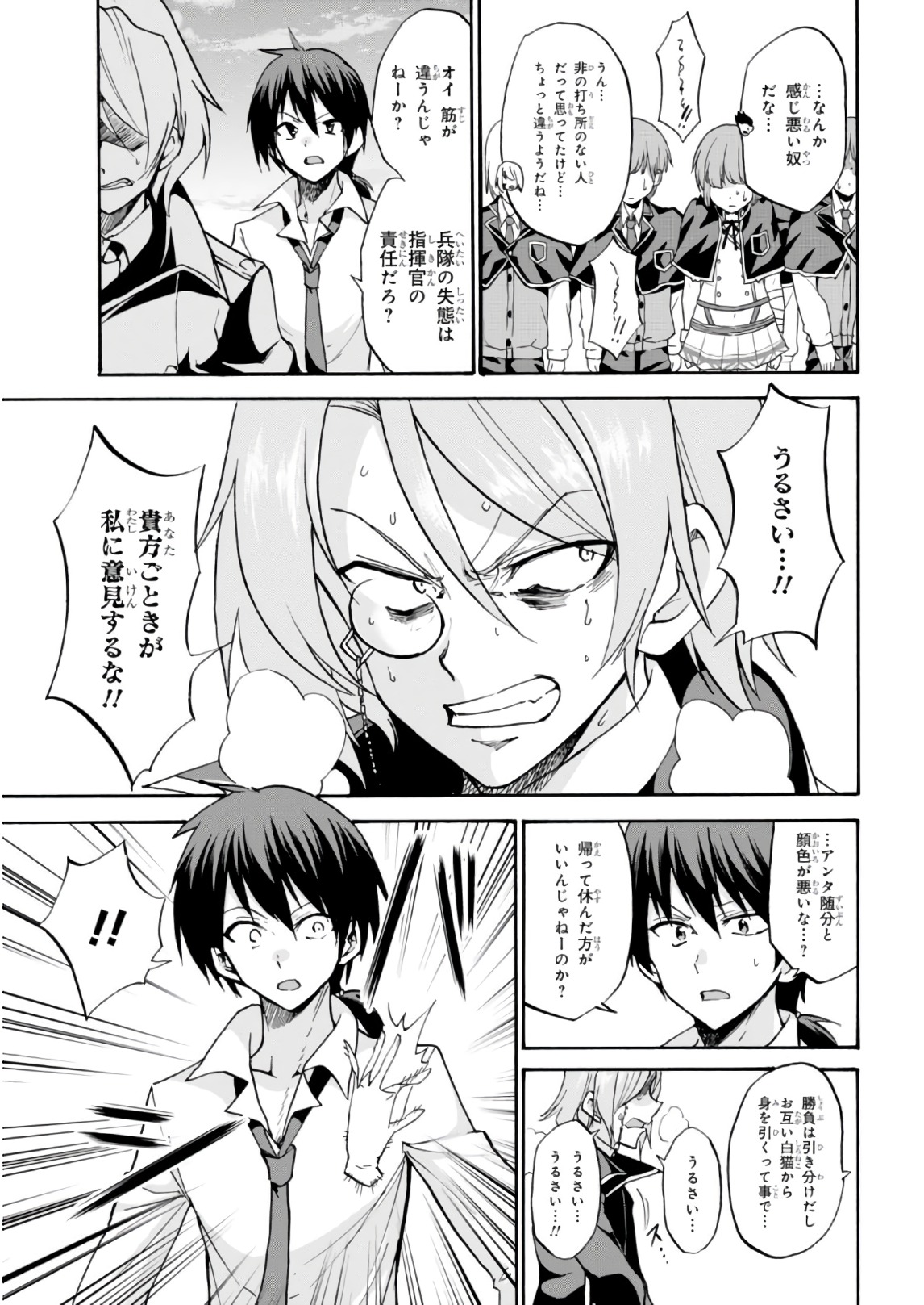 ROKU DE NASHI MAJUTSU KOUSHI TO KINKI KYOUTEN - raw - Chapter 29 - https://jpdd.ccdd.to/JPDD/rokudenashimajutsukoushitokinkikyouten/83494/limdrk3hbpm.jpg