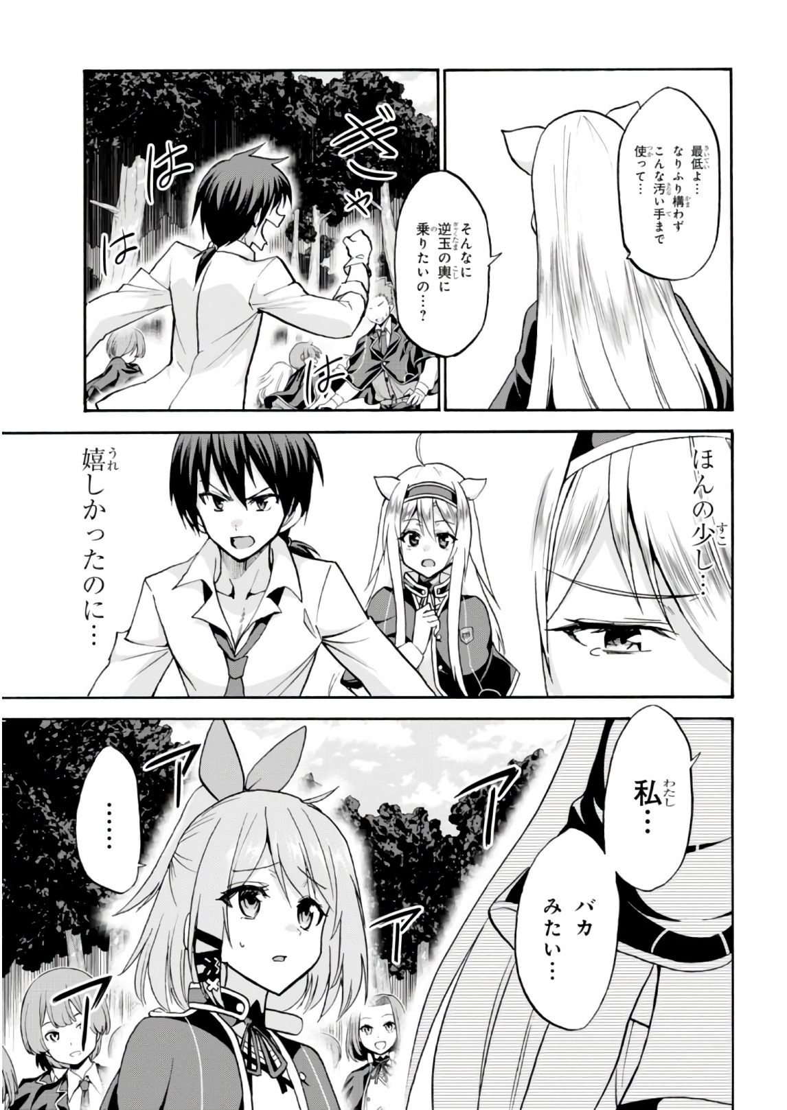 ROKU DE NASHI MAJUTSU KOUSHI TO KINKI KYOUTEN - raw - Chapter 29 - https://jpdd.ccdd.to/JPDD/rokudenashimajutsukoushitokinkikyouten/83494/yh4qklcfiov.jpg