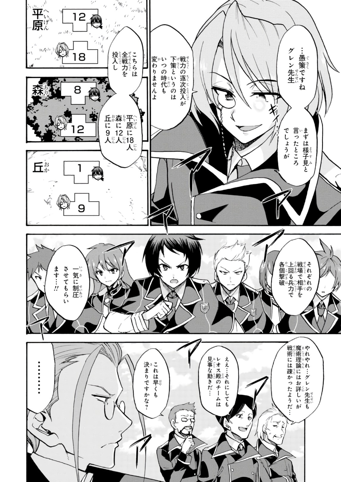 ROKU DE NASHI MAJUTSU KOUSHI TO KINKI KYOUTEN - raw - Chapter 29 - https://jpdd.ccdd.to/JPDD/rokudenashimajutsukoushitokinkikyouten/83494/zbxdnrnynrt.jpg