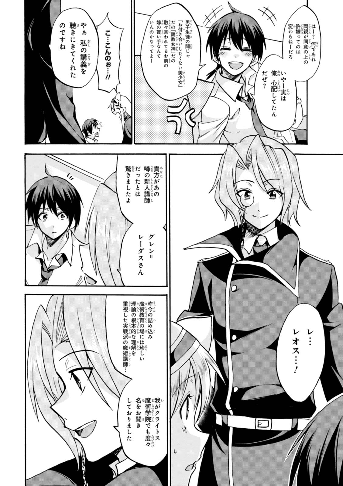 ROKU DE NASHI MAJUTSU KOUSHI TO KINKI KYOUTEN - raw - Chapter 28 - https://jpdd.ccdd.to/JPDD/rokudenashimajutsukoushitokinkikyouten/83495/5wov0ka12y3.jpg