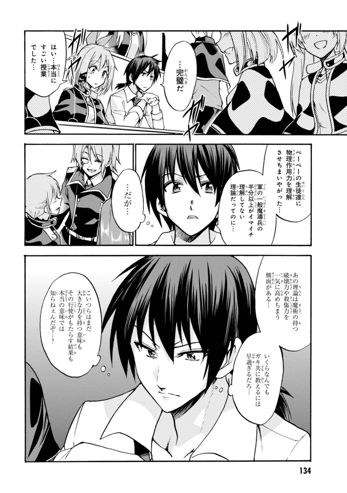 ROKU DE NASHI MAJUTSU KOUSHI TO KINKI KYOUTEN - raw - Chapter 28 - https://jpdd.ccdd.to/JPDD/rokudenashimajutsukoushitokinkikyouten/83495/a3bgjj3n3gg.jpg