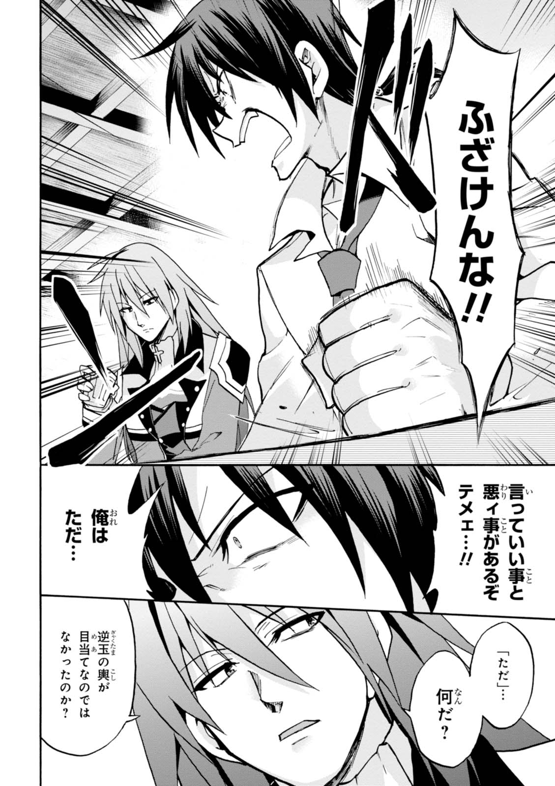 ROKU DE NASHI MAJUTSU KOUSHI TO KINKI KYOUTEN - raw - Chapter 28 - https://jpdd.ccdd.to/JPDD/rokudenashimajutsukoushitokinkikyouten/83495/d2mmg0e34vq.jpg