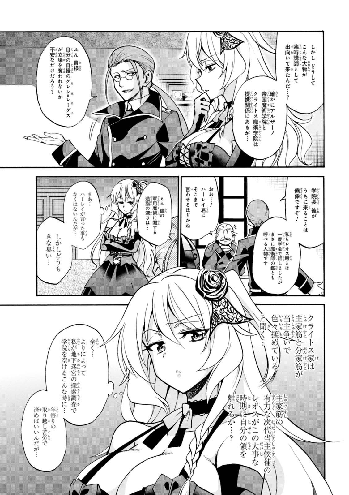 ROKU DE NASHI MAJUTSU KOUSHI TO KINKI KYOUTEN - raw - Chapter 28 - https://jpdd.ccdd.to/JPDD/rokudenashimajutsukoushitokinkikyouten/83495/dpm5kqy1boj.jpg