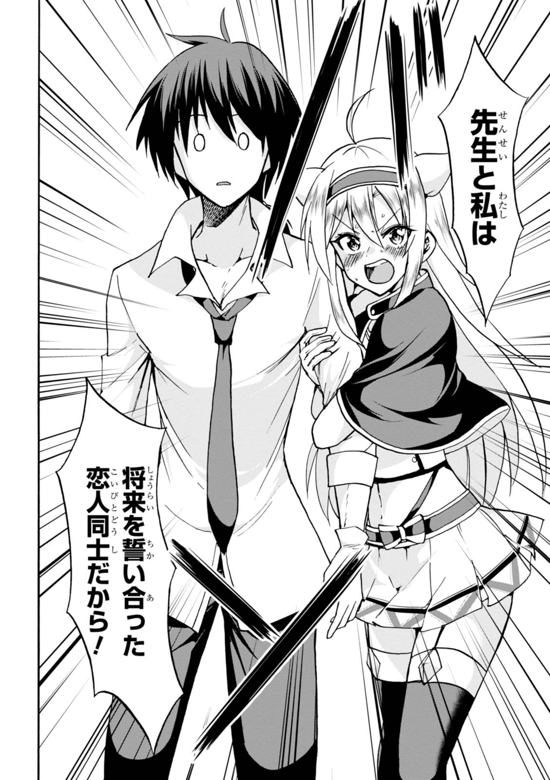 ROKU DE NASHI MAJUTSU KOUSHI TO KINKI KYOUTEN - raw - Chapter 28 - https://jpdd.ccdd.to/JPDD/rokudenashimajutsukoushitokinkikyouten/83495/ixwd4bqlv4s.jpg