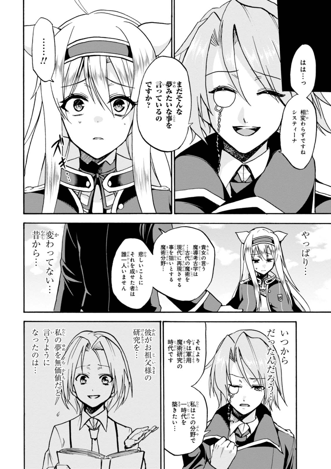 ROKU DE NASHI MAJUTSU KOUSHI TO KINKI KYOUTEN - raw - Chapter 28 - https://jpdd.ccdd.to/JPDD/rokudenashimajutsukoushitokinkikyouten/83495/mqx35dj24nx.jpg