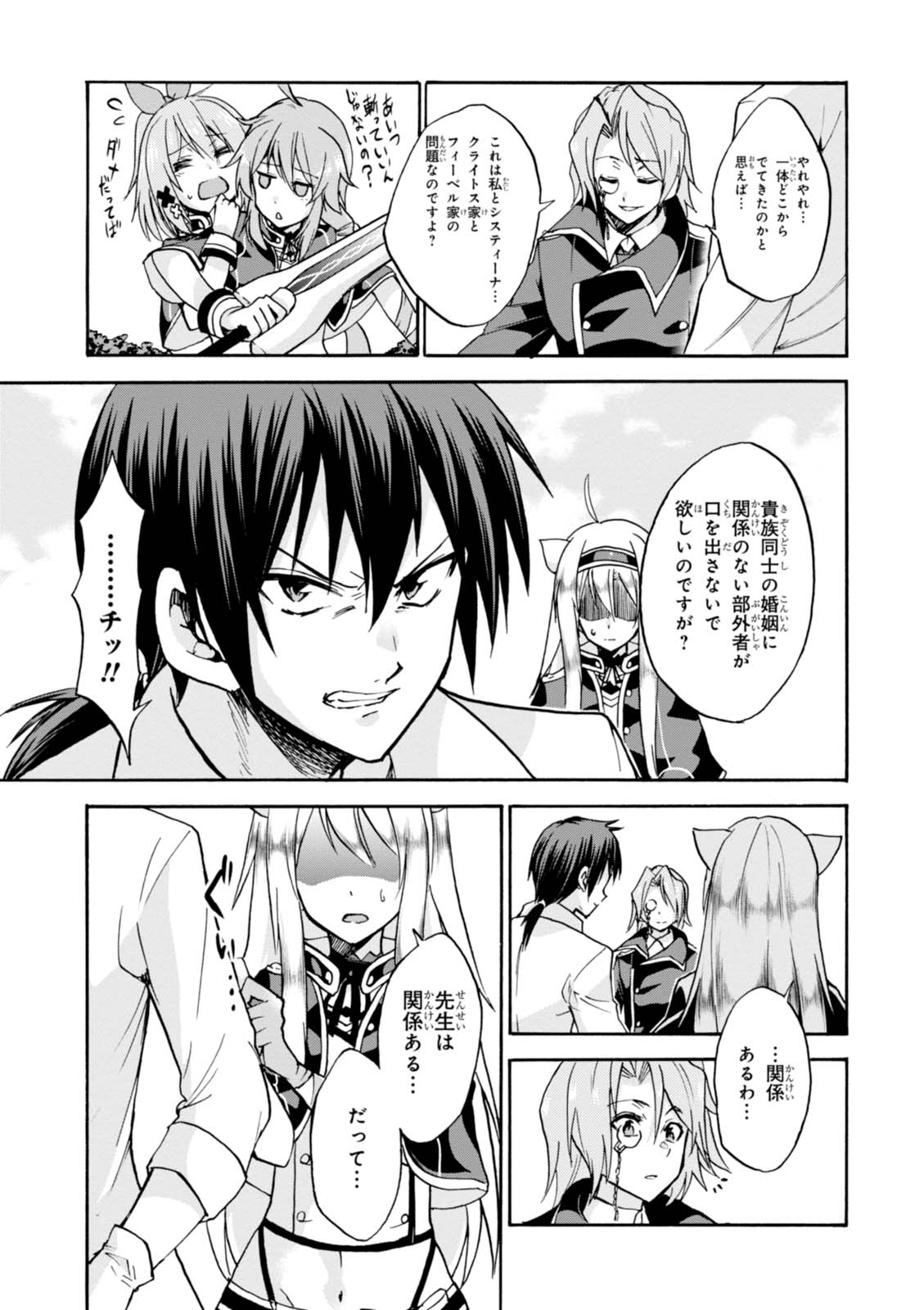 ROKU DE NASHI MAJUTSU KOUSHI TO KINKI KYOUTEN - raw - Chapter 28 - https://jpdd.ccdd.to/JPDD/rokudenashimajutsukoushitokinkikyouten/83495/pol1iwim52v.jpg