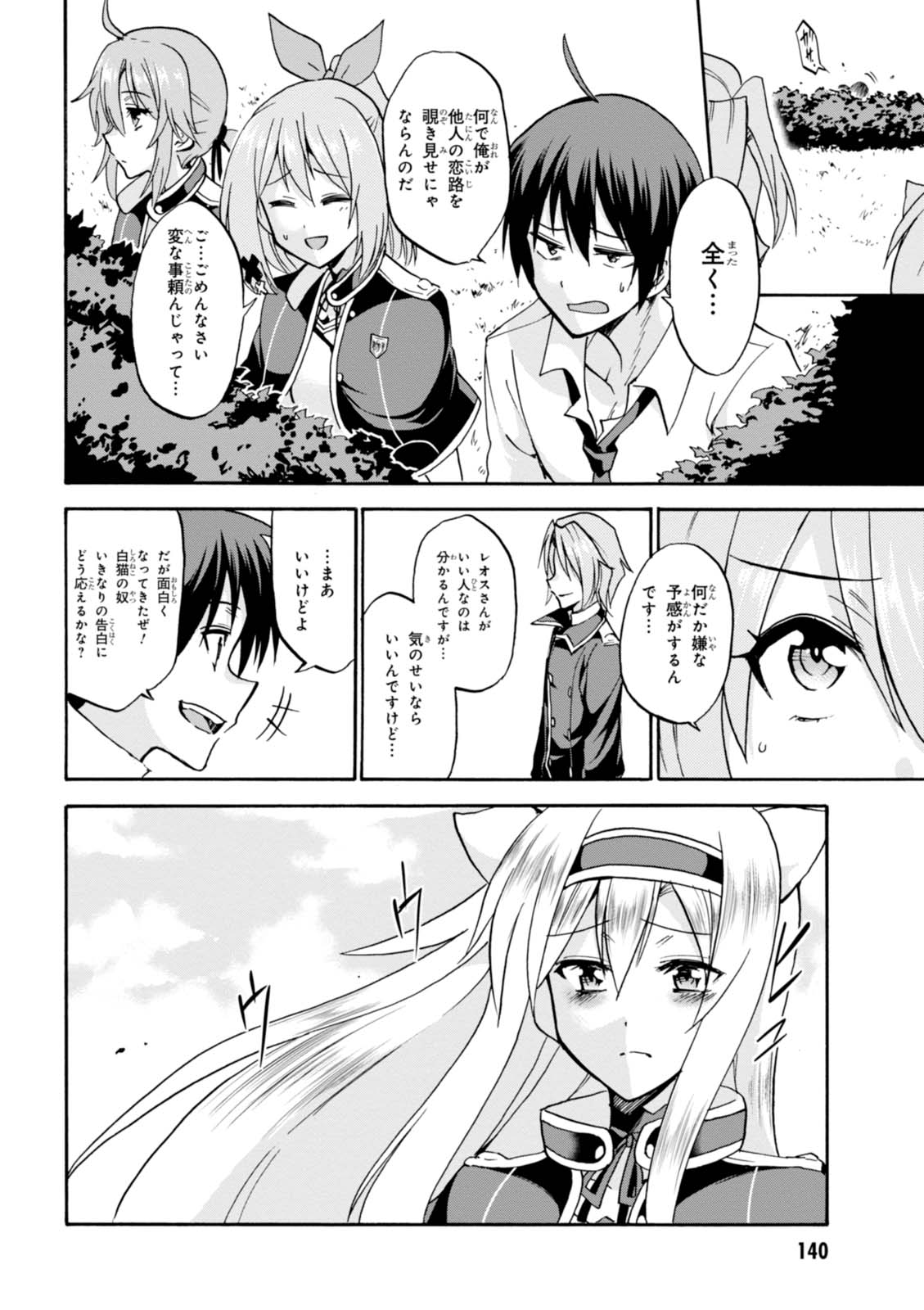 ROKU DE NASHI MAJUTSU KOUSHI TO KINKI KYOUTEN - raw - Chapter 28 - https://jpdd.ccdd.to/JPDD/rokudenashimajutsukoushitokinkikyouten/83495/rcud5cwcpw0.jpg