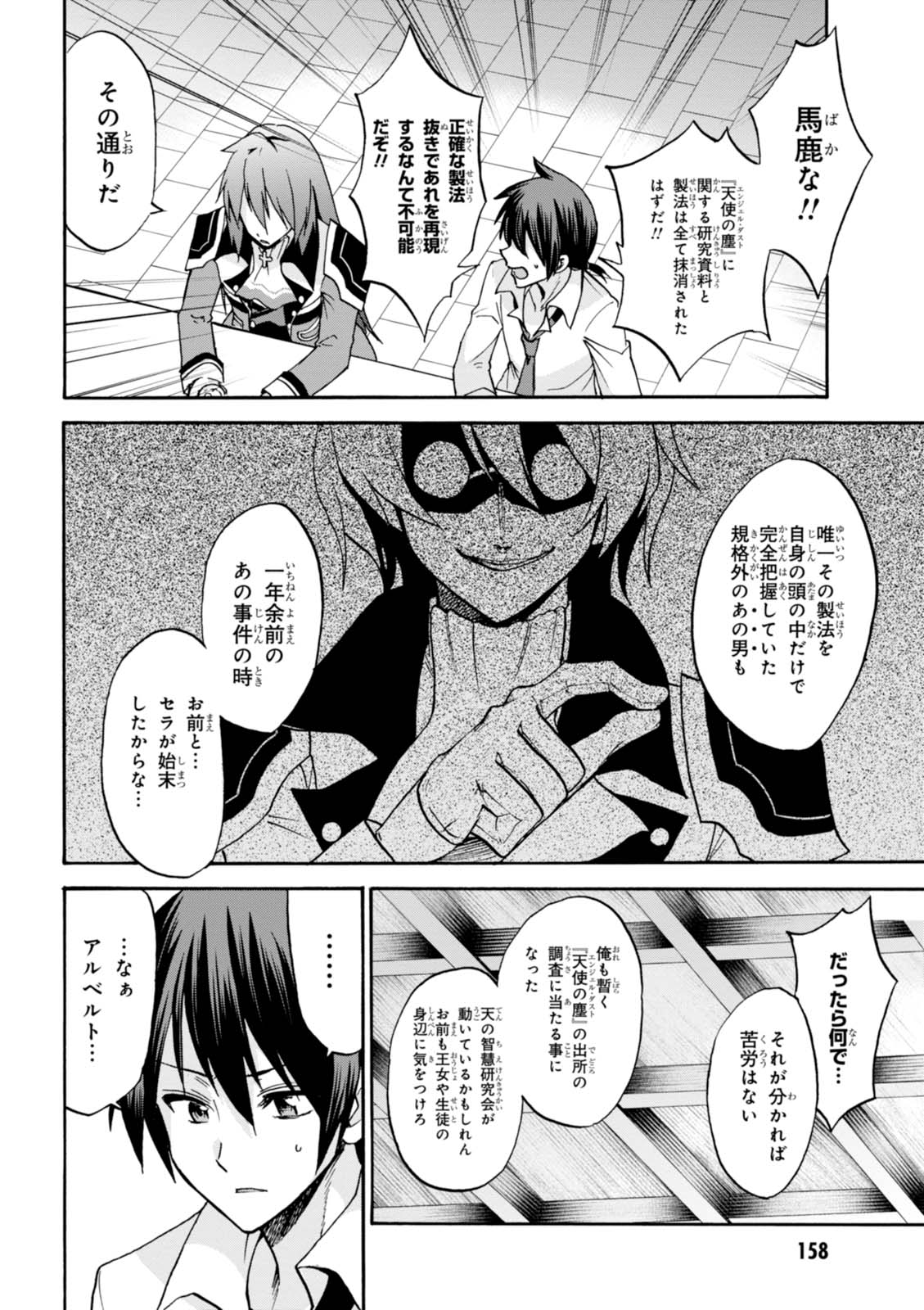 ROKU DE NASHI MAJUTSU KOUSHI TO KINKI KYOUTEN - raw - Chapter 28 - https://jpdd.ccdd.to/JPDD/rokudenashimajutsukoushitokinkikyouten/83495/s3lldkjokit.jpg