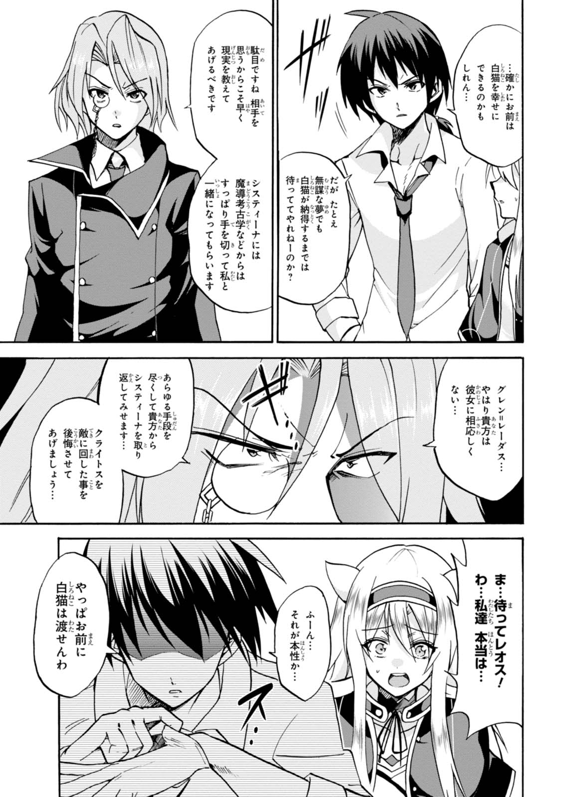 ROKU DE NASHI MAJUTSU KOUSHI TO KINKI KYOUTEN - raw - Chapter 28 - https://jpdd.ccdd.to/JPDD/rokudenashimajutsukoushitokinkikyouten/83495/uvgzsfkve1p.jpg