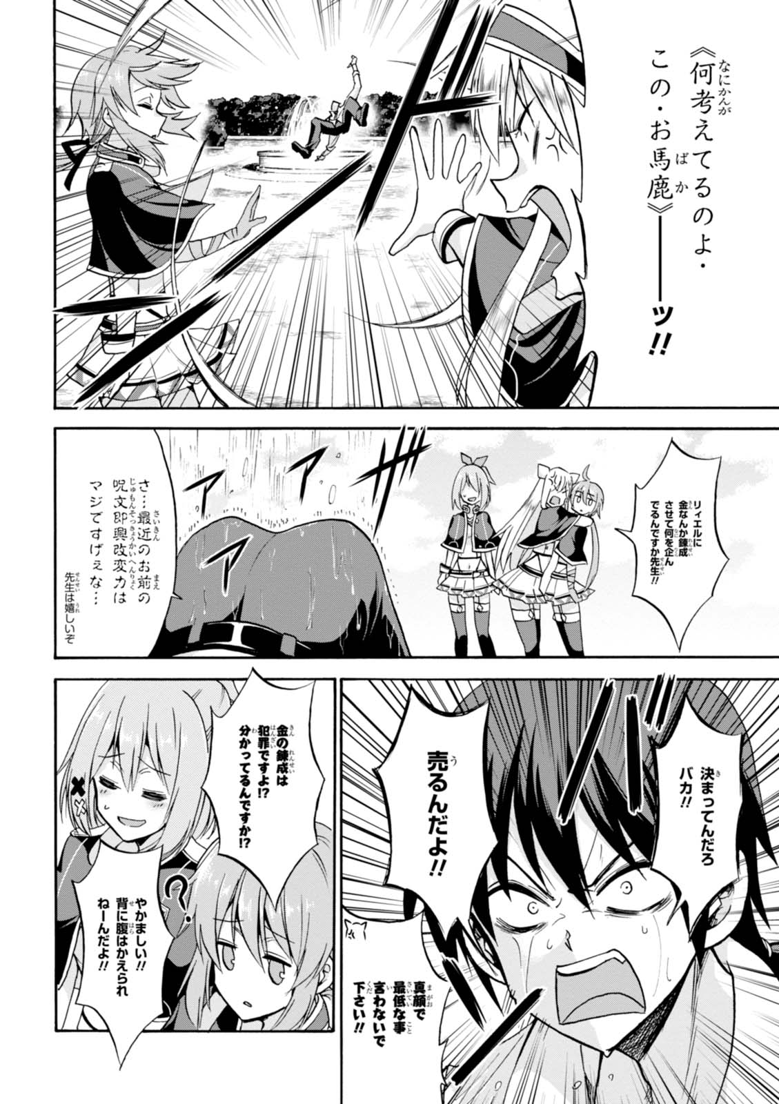 ROKU DE NASHI MAJUTSU KOUSHI TO KINKI KYOUTEN - raw - Chapter 27 - https://jpdd.ccdd.to/JPDD/rokudenashimajutsukoushitokinkikyouten/83496/1mn1cfpgb0z.jpg